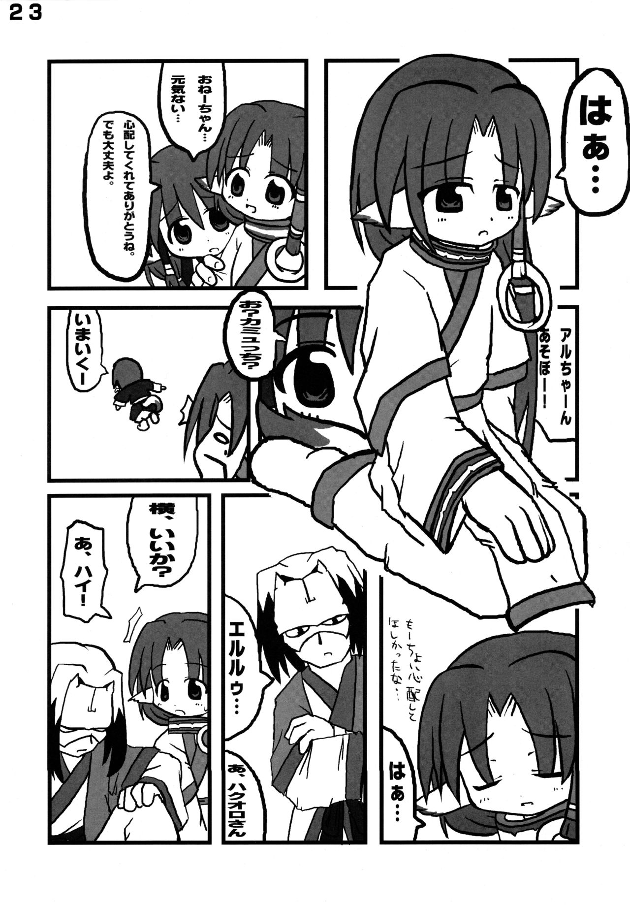 (C62) [ヤゴゲルゲ (ヘラダミツル)] Toy-A (うたわれるもの)