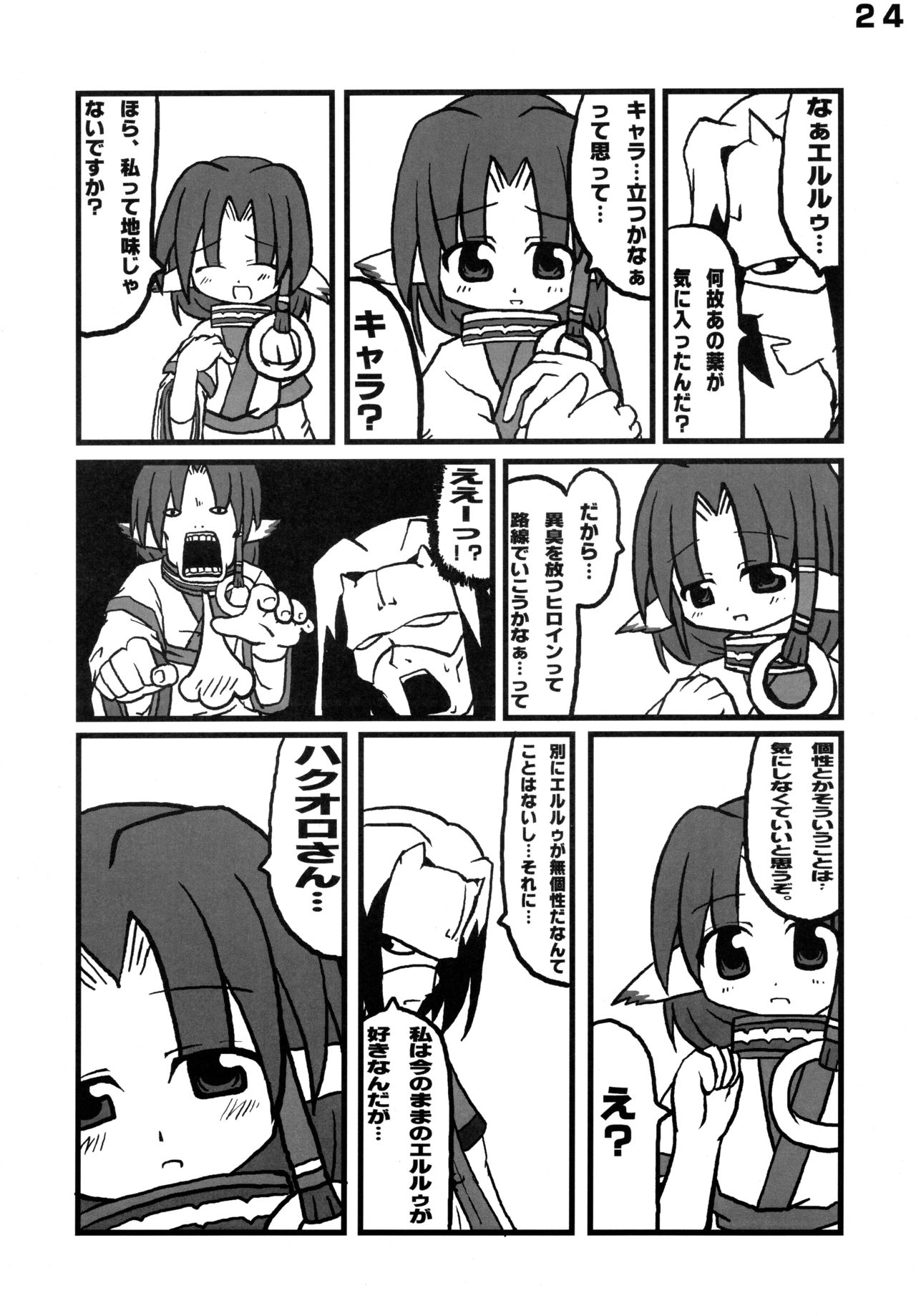 (C62) [ヤゴゲルゲ (ヘラダミツル)] Toy-A (うたわれるもの)