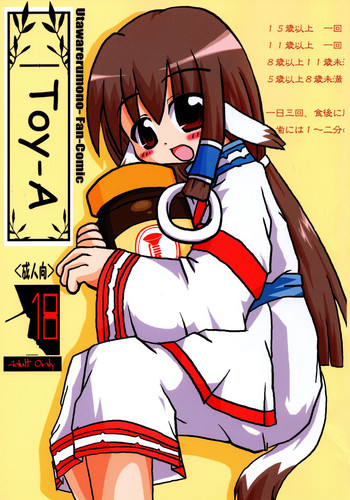 (C62) [ヤゴゲルゲ (ヘラダミツル)] Toy-A (うたわれるもの)