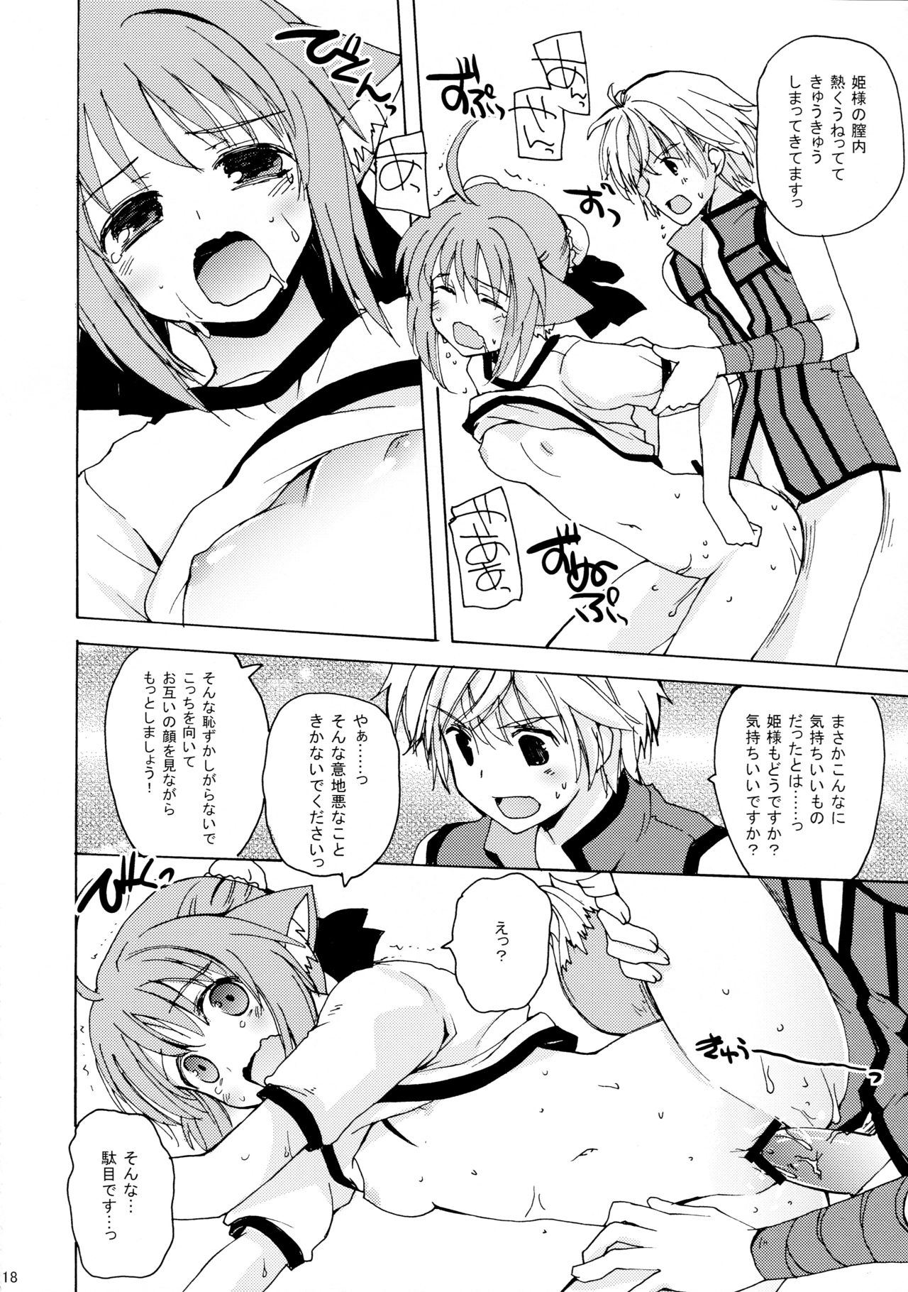 (C80) [八王子海パン突撃騎兵隊 (巻田佳春)] Takin' Me Down (DOG DAYS)
