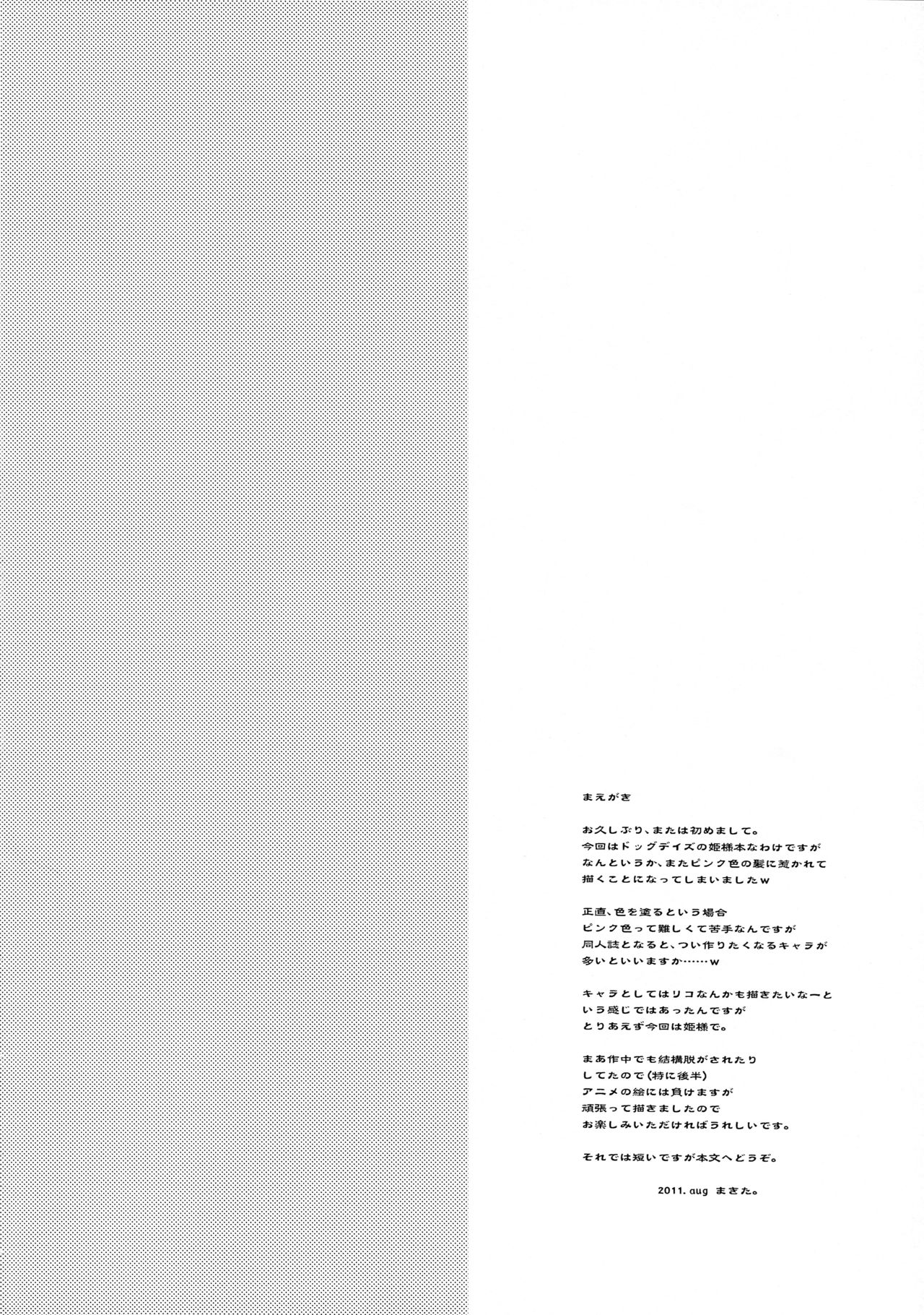 (C80) [八王子海パン突撃騎兵隊 (巻田佳春)] Takin' Me Down (DOG DAYS)