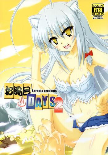 (コミコミ16) [Serenta (BOM)] お風呂DAYS2 (DOG DAYS)