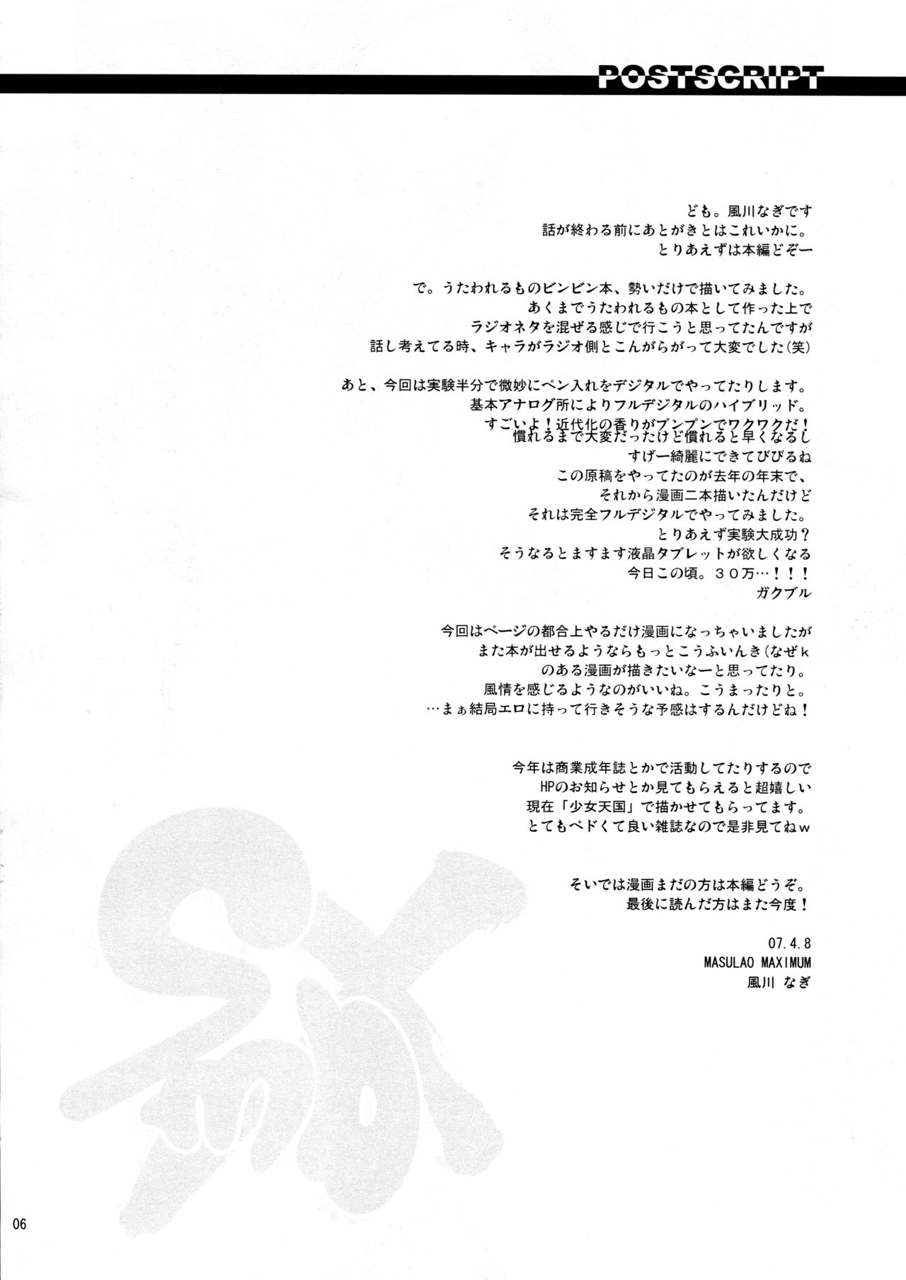 [MASULAO MAXIMUM (風川なぎ)] SMBX (うたわれるもの)