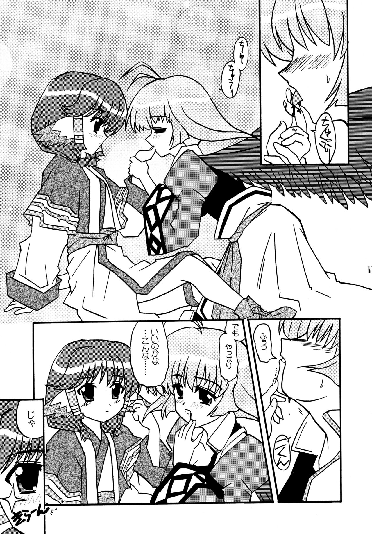 (C63) [東ガル会 (快楽園梅香)] 翼あるもの (うたわれるもの)