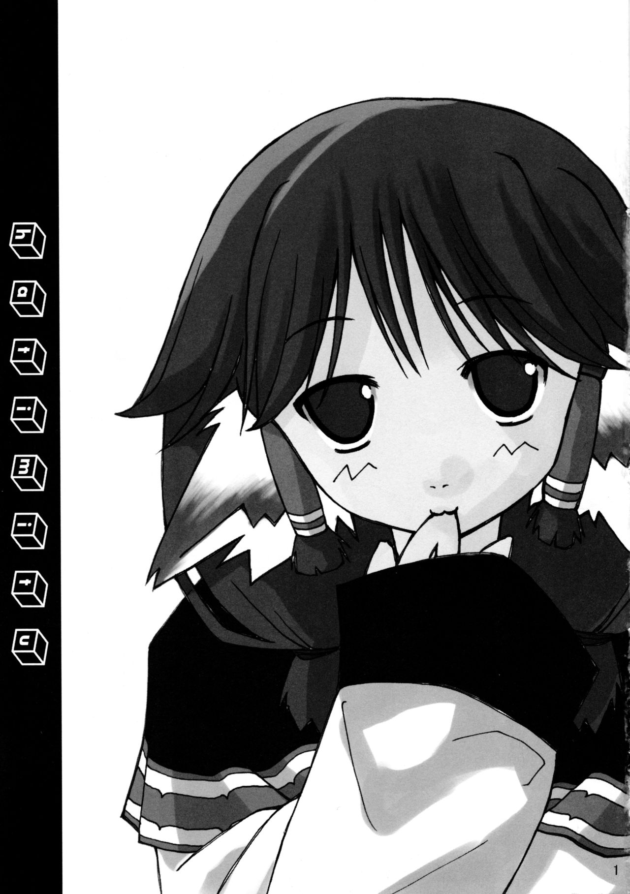 (C62) [隣の子猫 (Pとも、梅路)] 蜂蜜 (うたわれるもの)