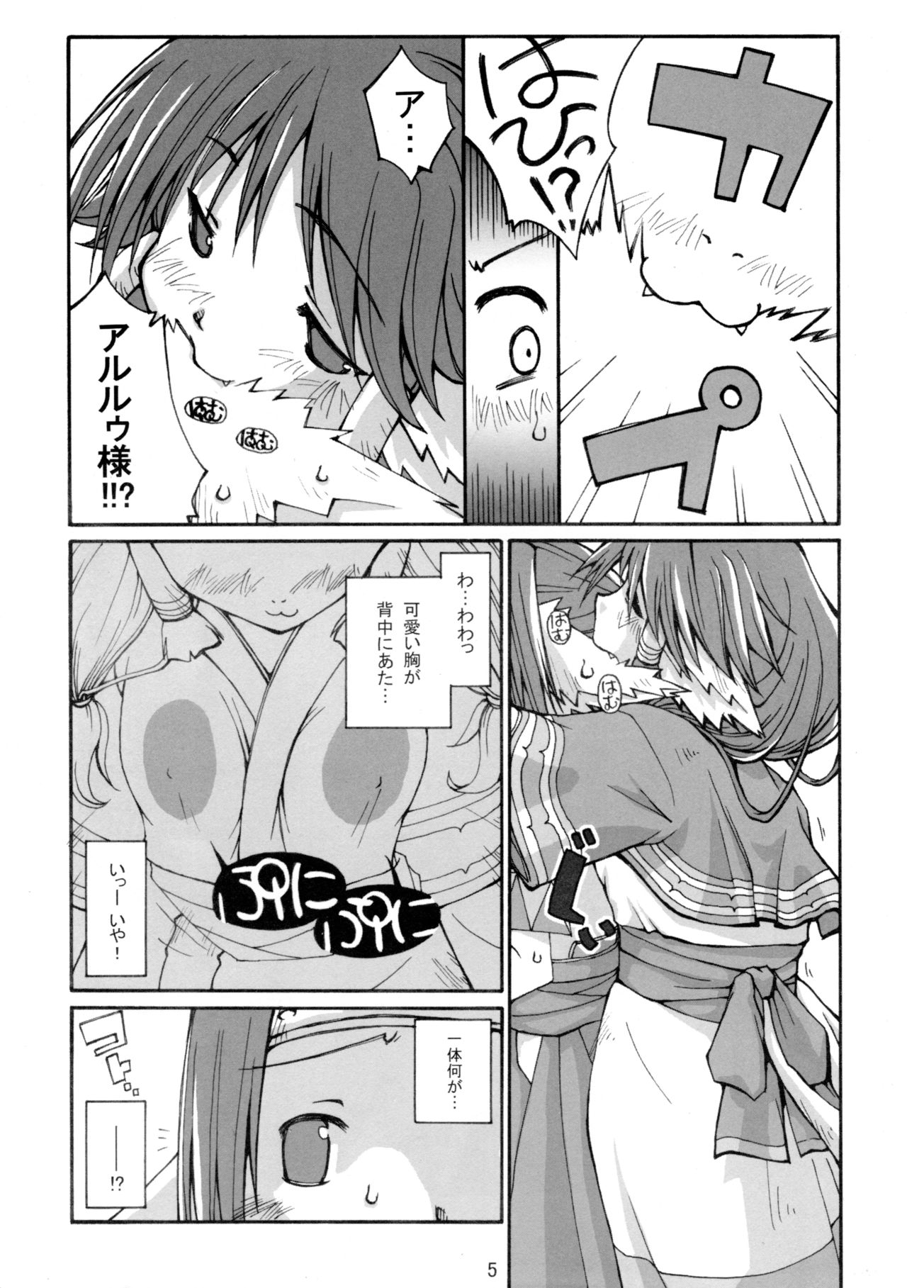 (C62) [隣の子猫 (Pとも、梅路)] 蜂蜜 (うたわれるもの)