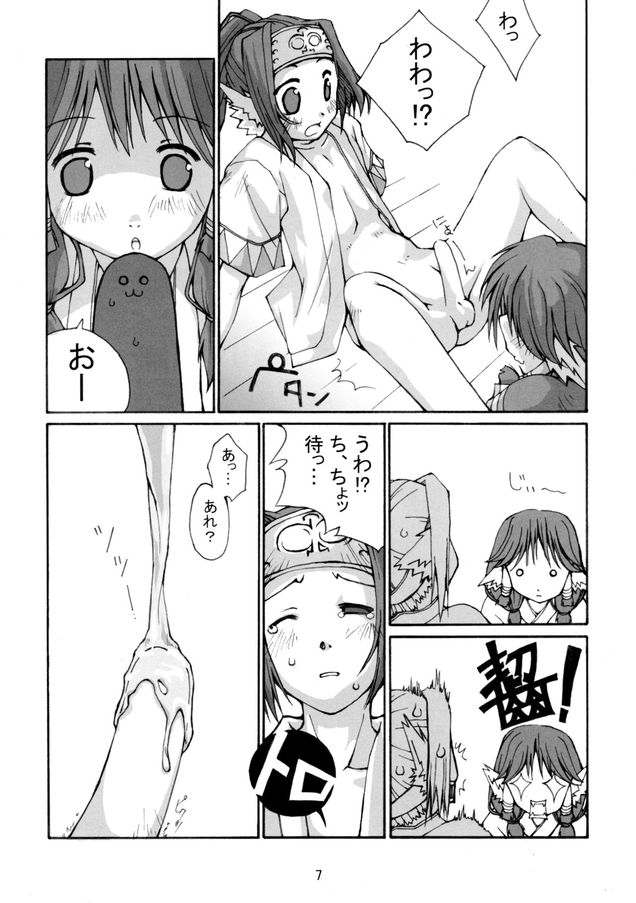(C62) [隣の子猫 (Pとも、梅路)] 蜂蜜 (うたわれるもの)