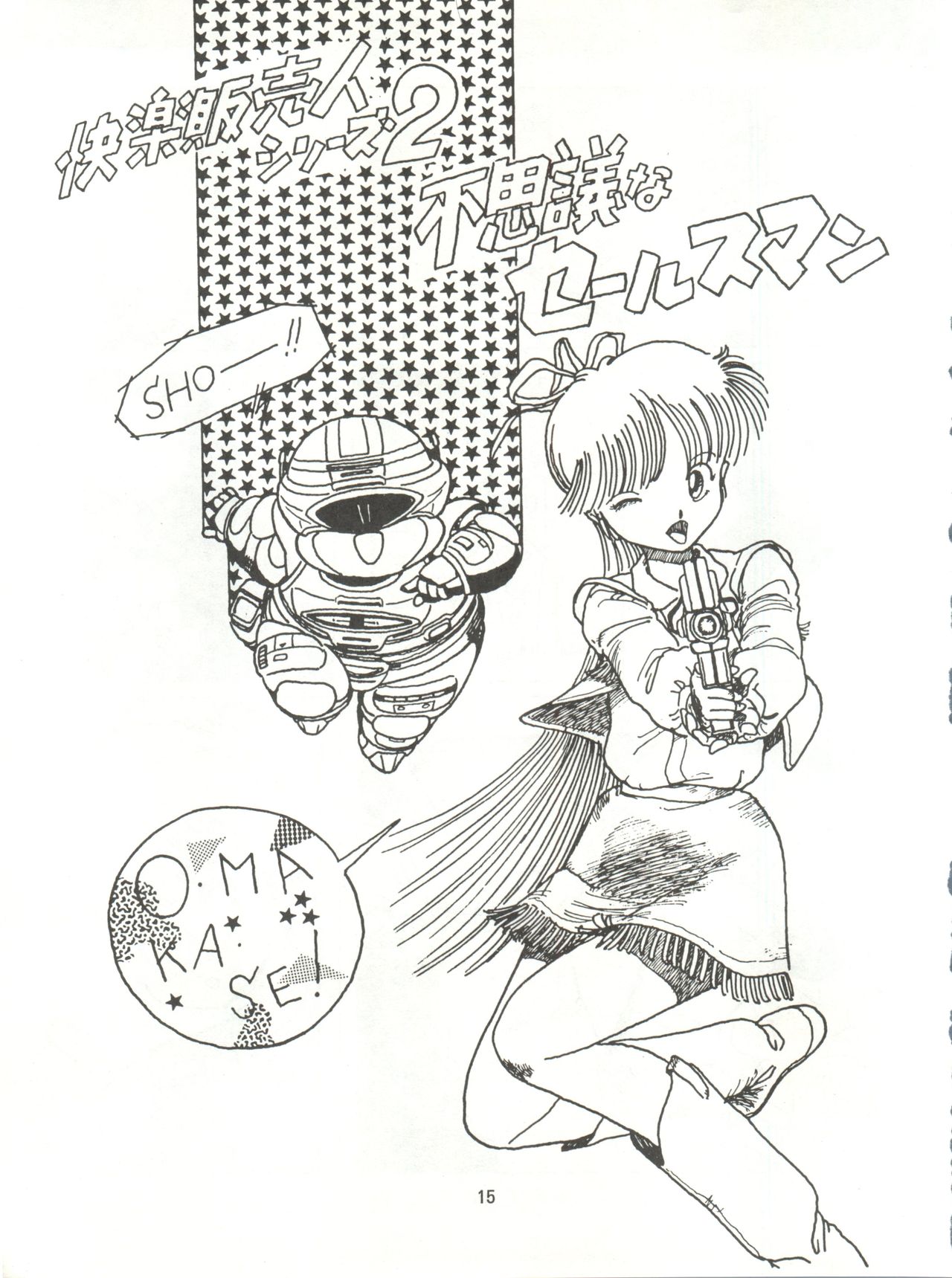 [とろろいも (よろず)] とろろいも伝説 天の巻 (よろず)