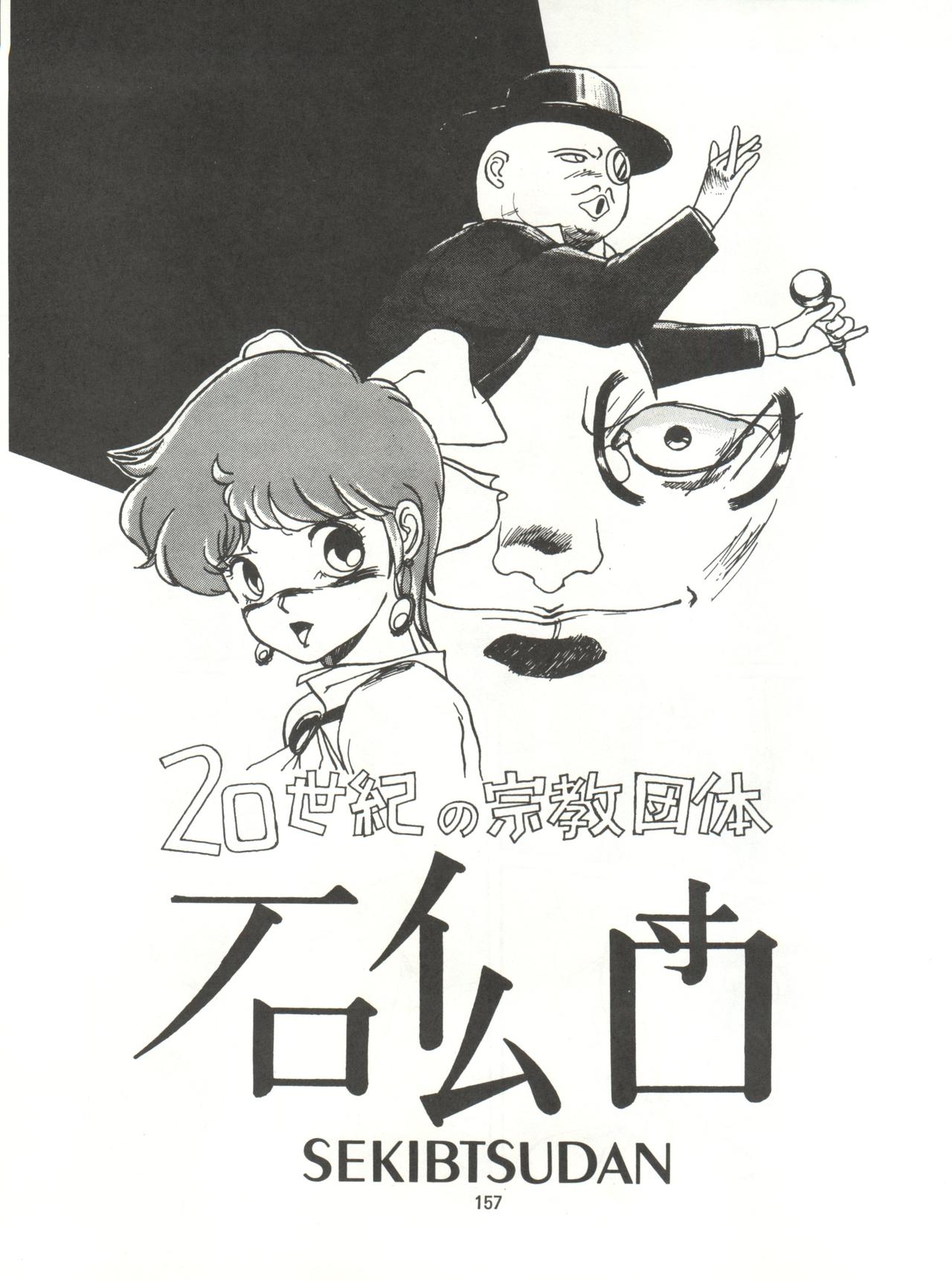 [とろろいも (よろず)] とろろいも伝説 天の巻 (よろず)