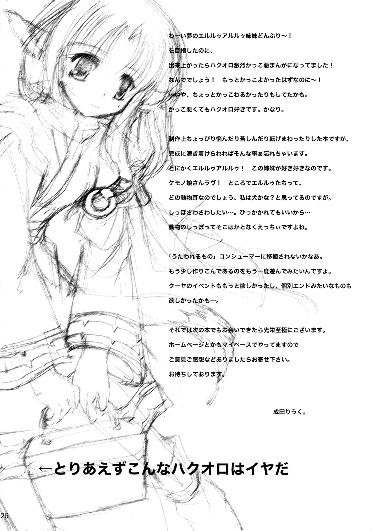 (C62) [ガラストコンクリート (成田りうく)] 銀のしずく (うたわれるもの)