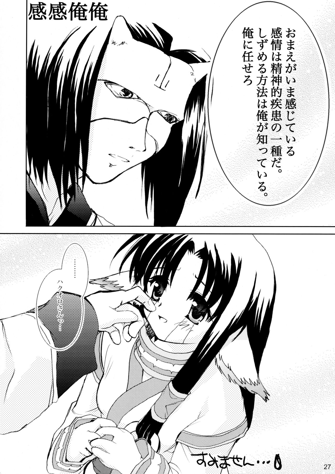 (C62) [ガラストコンクリート (成田りうく)] 銀のしずく (うたわれるもの)