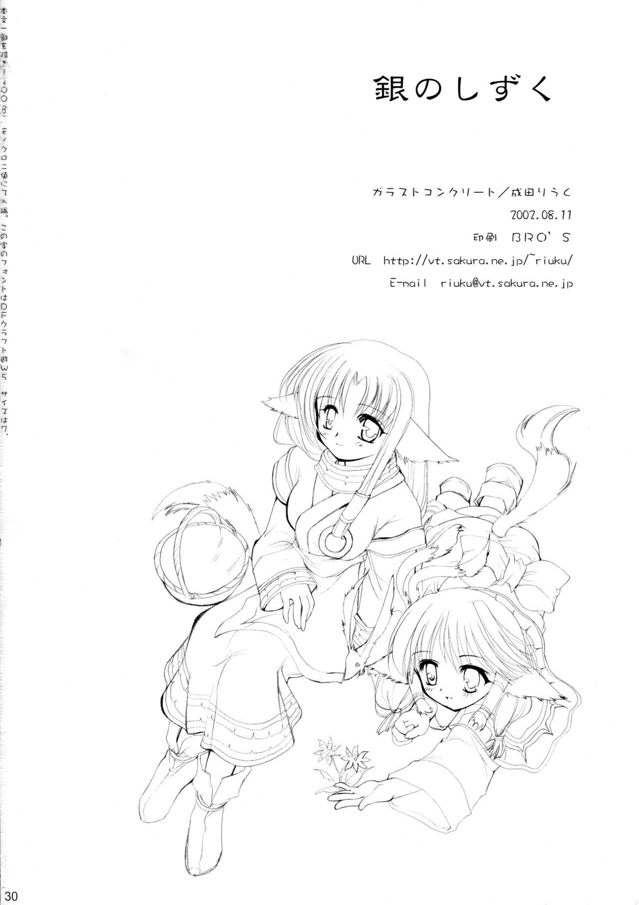 (C62) [ガラストコンクリート (成田りうく)] 銀のしずく (うたわれるもの)