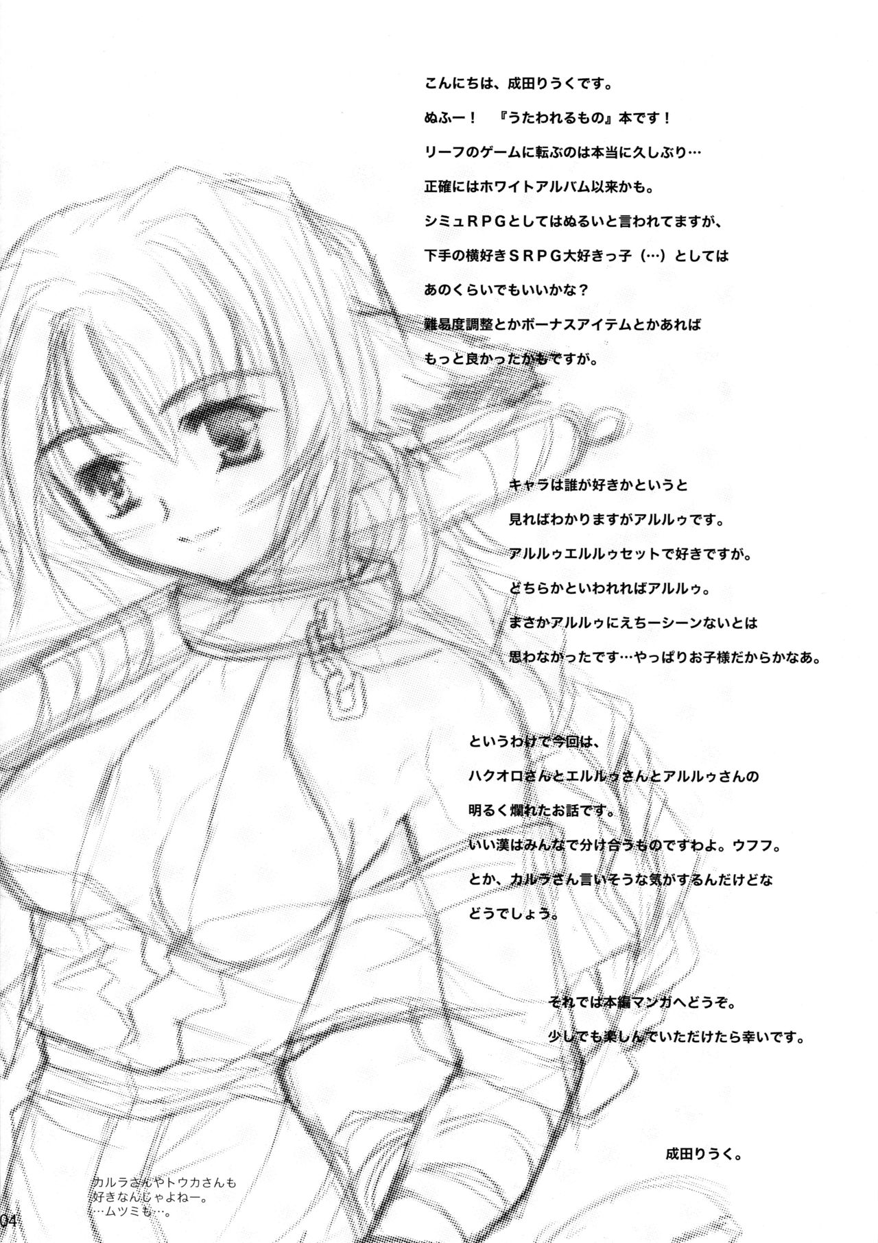 (C62) [ガラストコンクリート (成田りうく)] 銀のしずく (うたわれるもの)