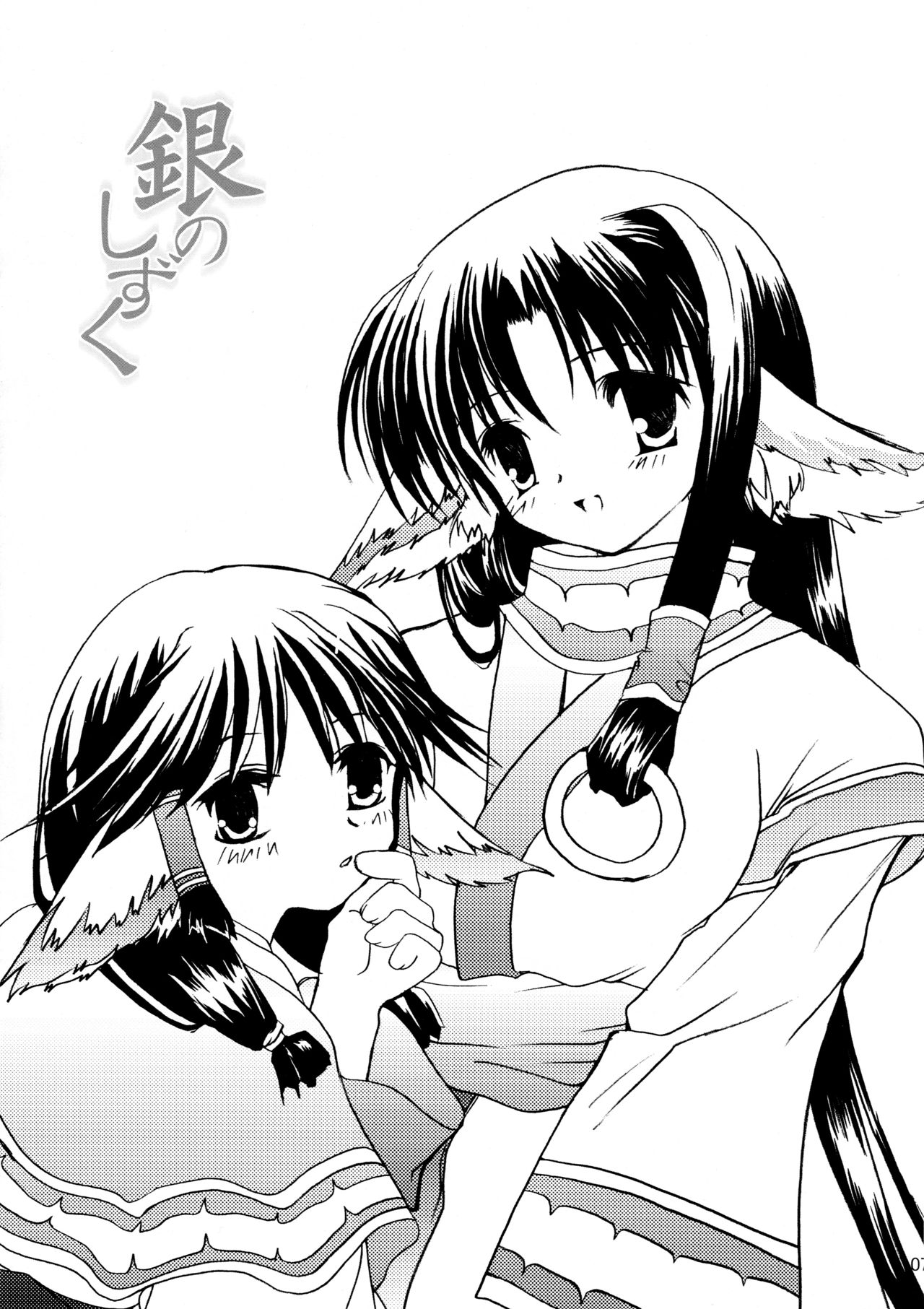 (C62) [ガラストコンクリート (成田りうく)] 銀のしずく (うたわれるもの)