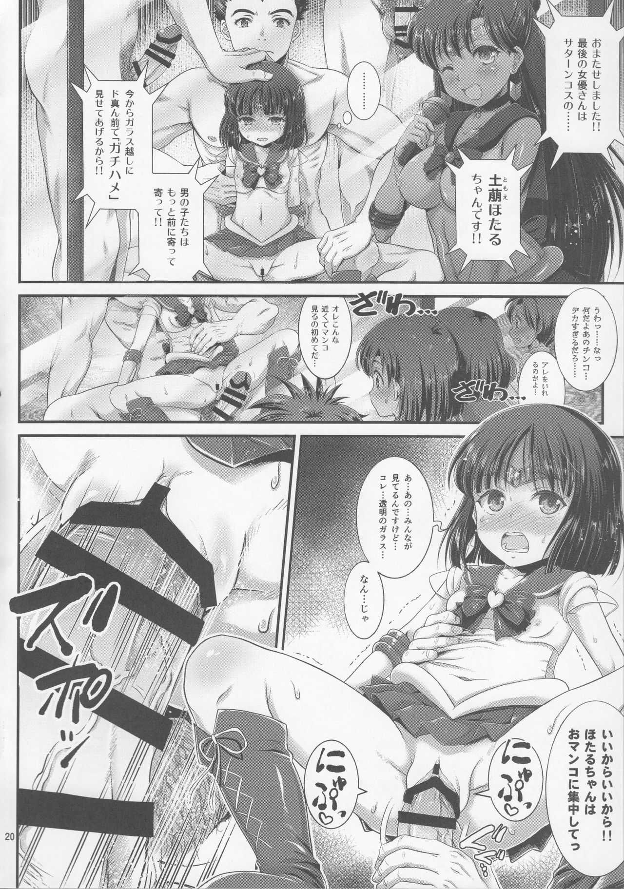 (C92) [朧&天蓬元帥堂 (天蓬元帥)] セーラーAV企画～JS3人組に出演交渉!! クラスメイトの目の前でガチンコ子作りSEX!?～ (美少女戦士セーラームーン)