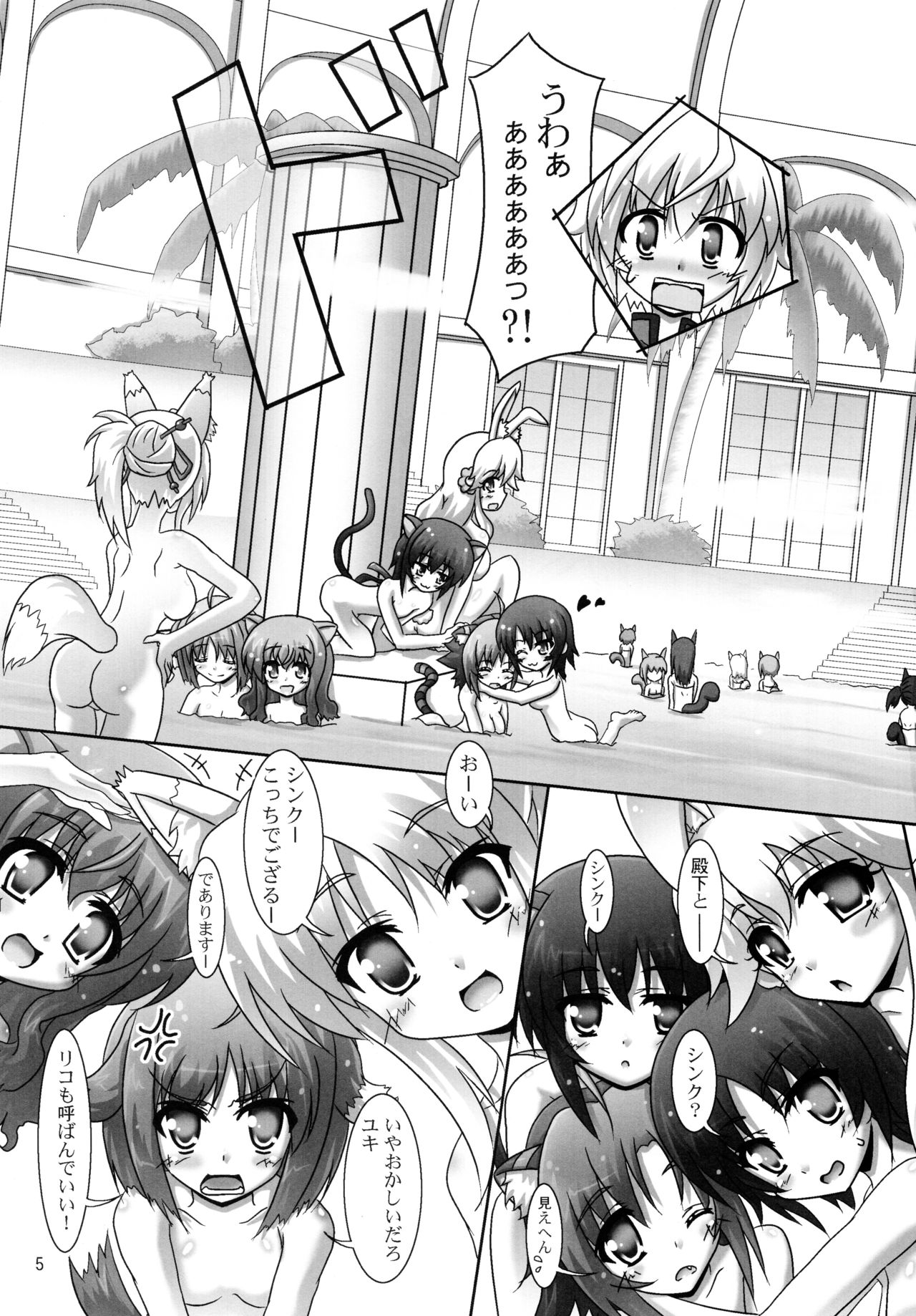 (こみトレ21) [Serenta (BOM)] お風呂DAYS4 (DOG DAYS)