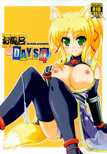 (こみトレ21) [Serenta (BOM)] お風呂DAYS4 (DOG DAYS)