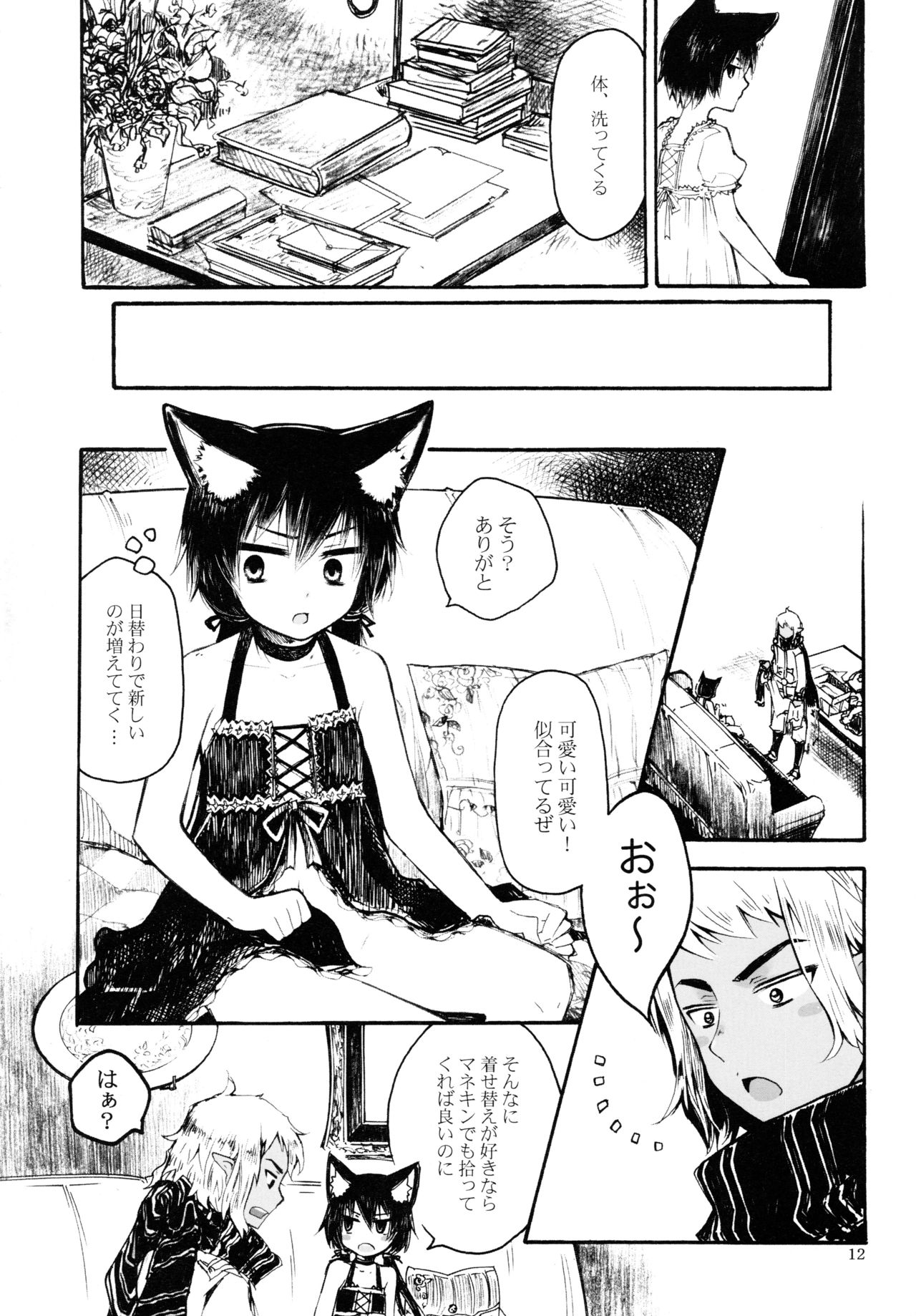 (C77) [紫。 (RUIKO)] 乞い人 (セブンスドラゴン)