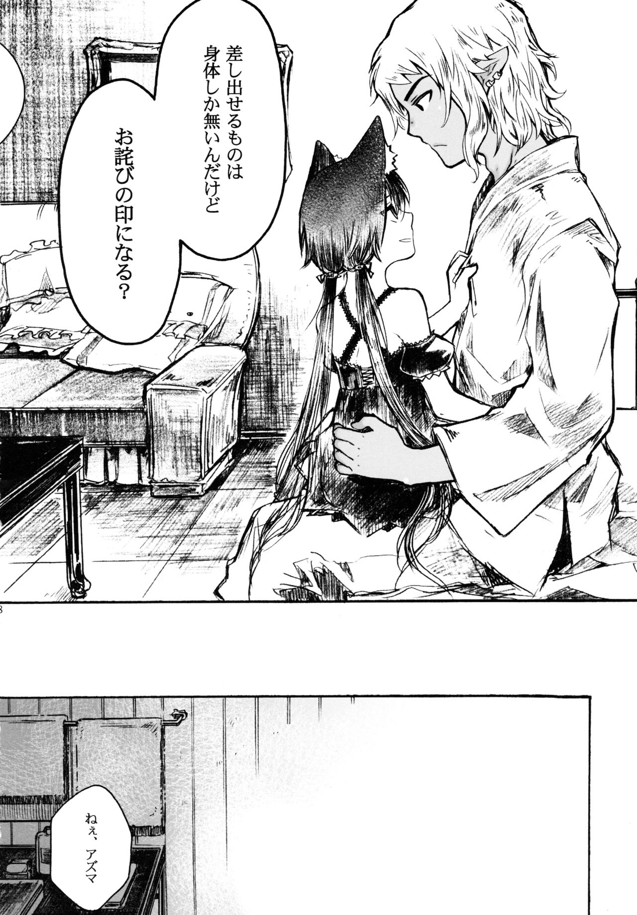 (C77) [紫。 (RUIKO)] 乞い人 (セブンスドラゴン)