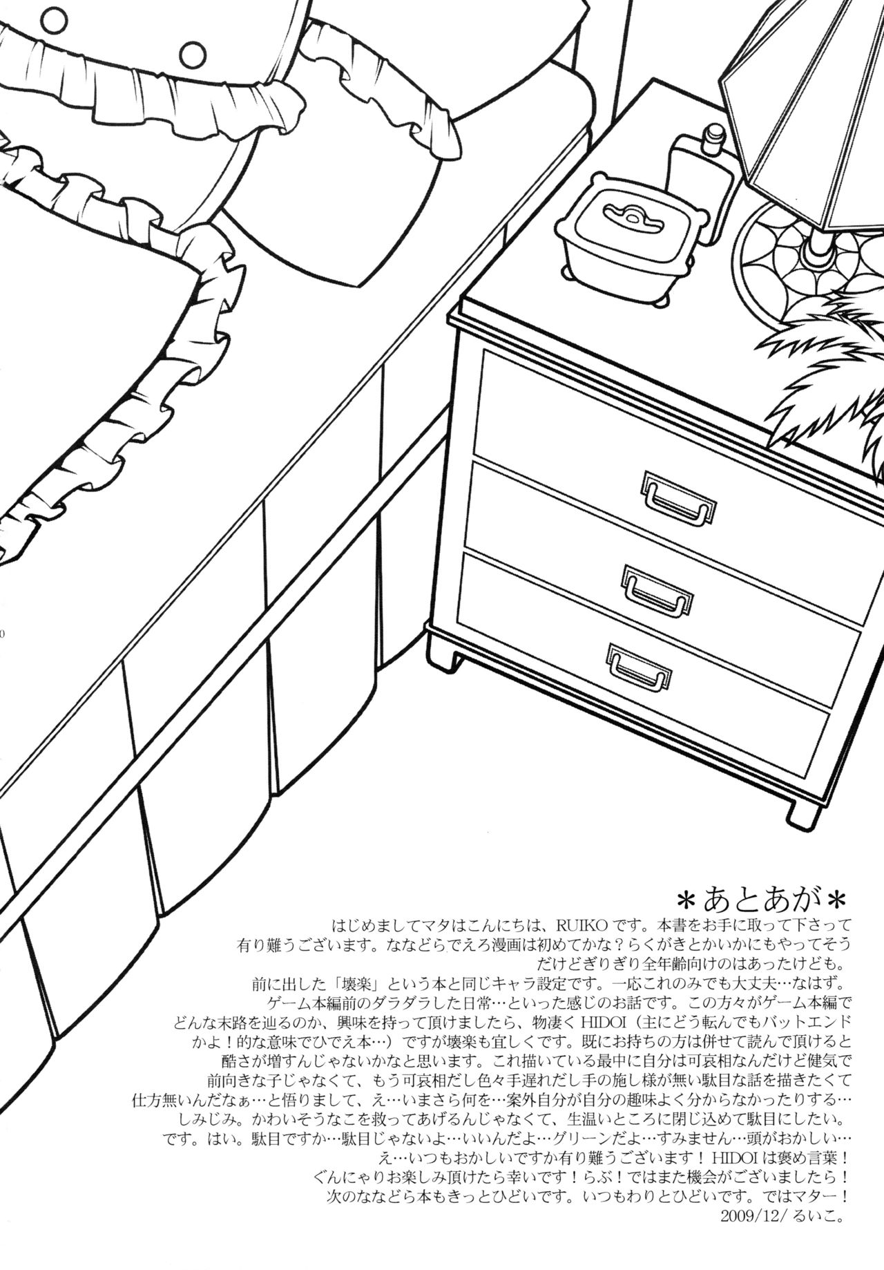 (C77) [紫。 (RUIKO)] 乞い人 (セブンスドラゴン)