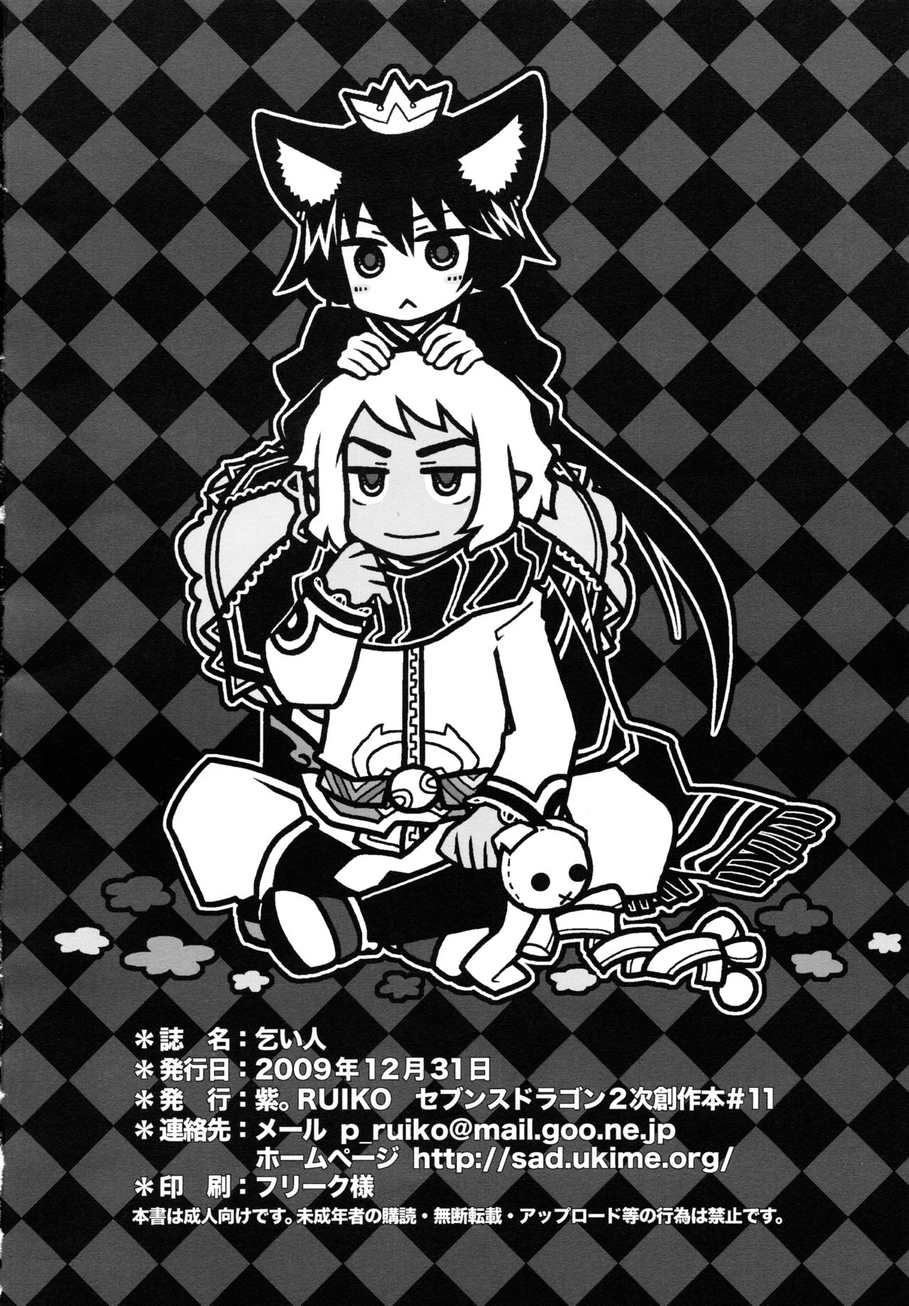 (C77) [紫。 (RUIKO)] 乞い人 (セブンスドラゴン)