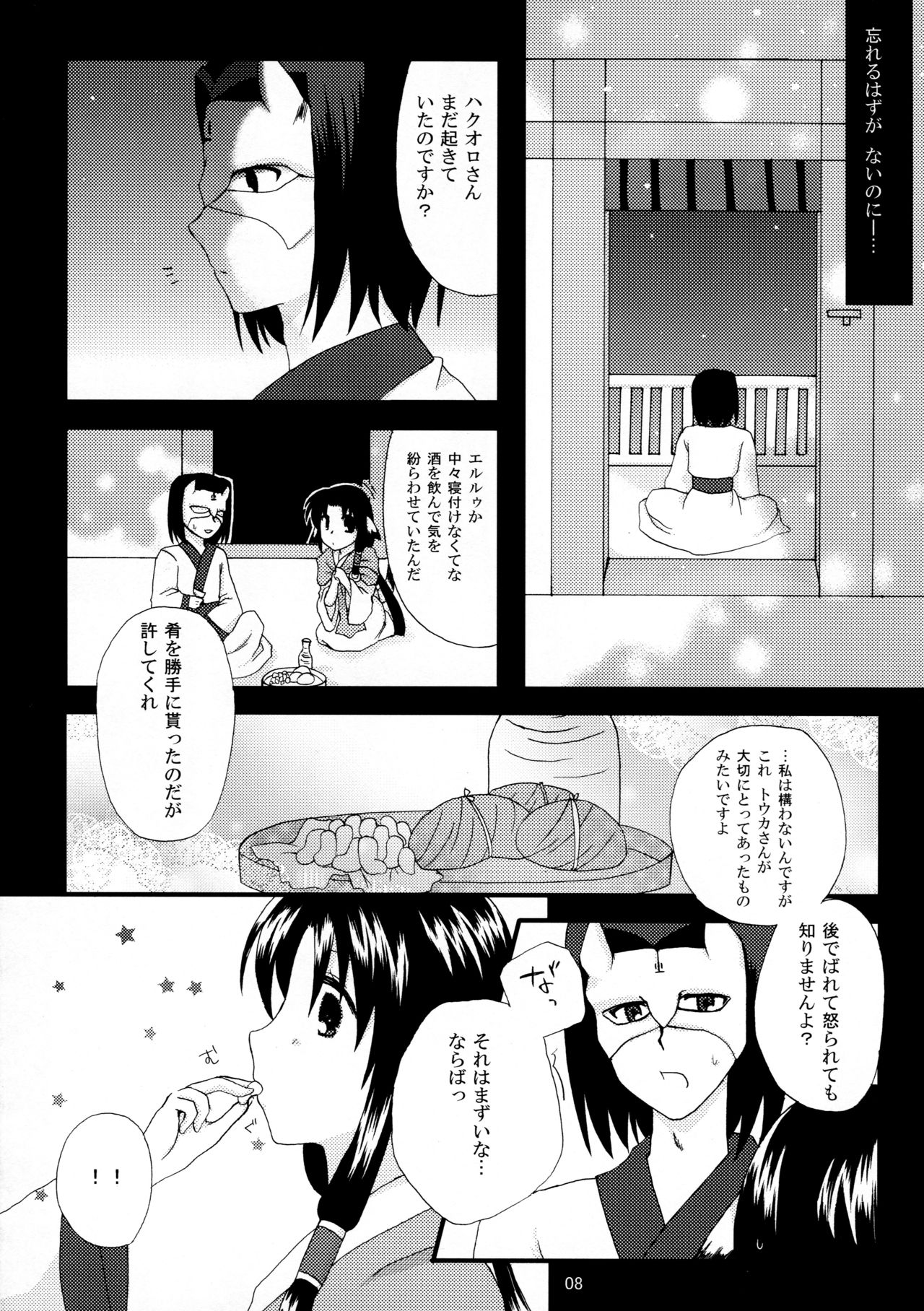 (C72) [アマイユウウツ (koto)] 花月夜 (うたわれるもの)