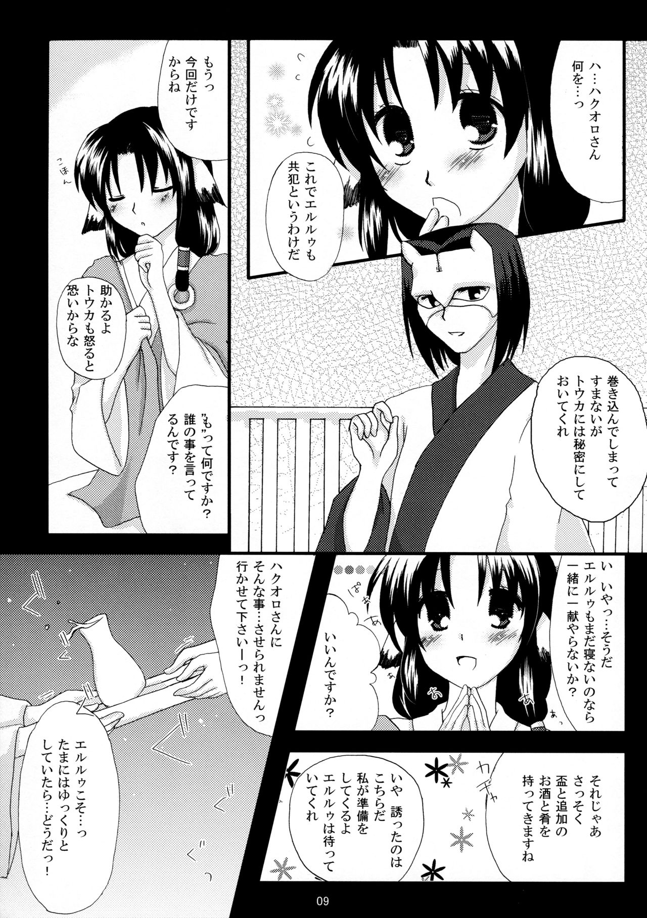 (C72) [アマイユウウツ (koto)] 花月夜 (うたわれるもの)