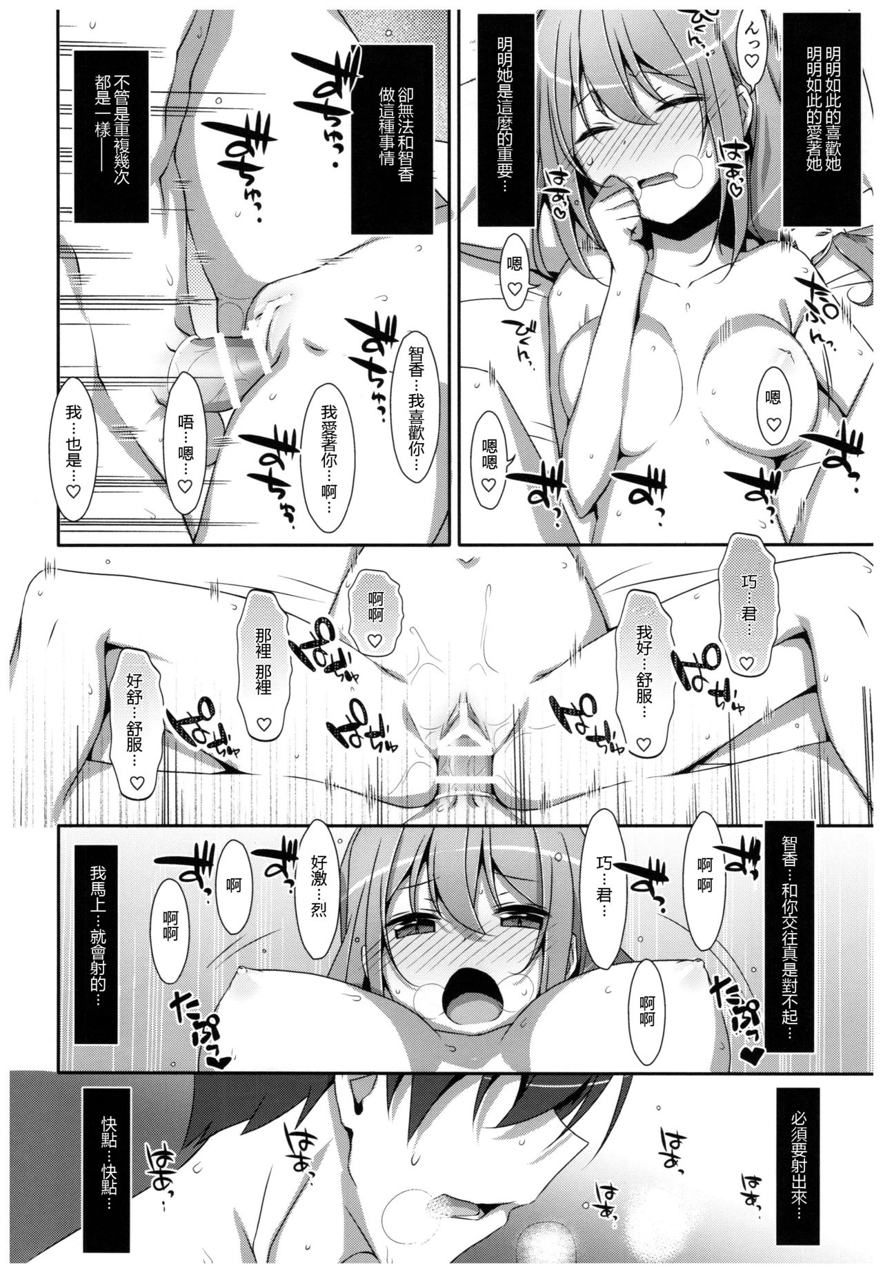 (C92) [TIES (タケイオーキ)] 私の、お兄ちゃん4.5 番外編 [中国翻訳]