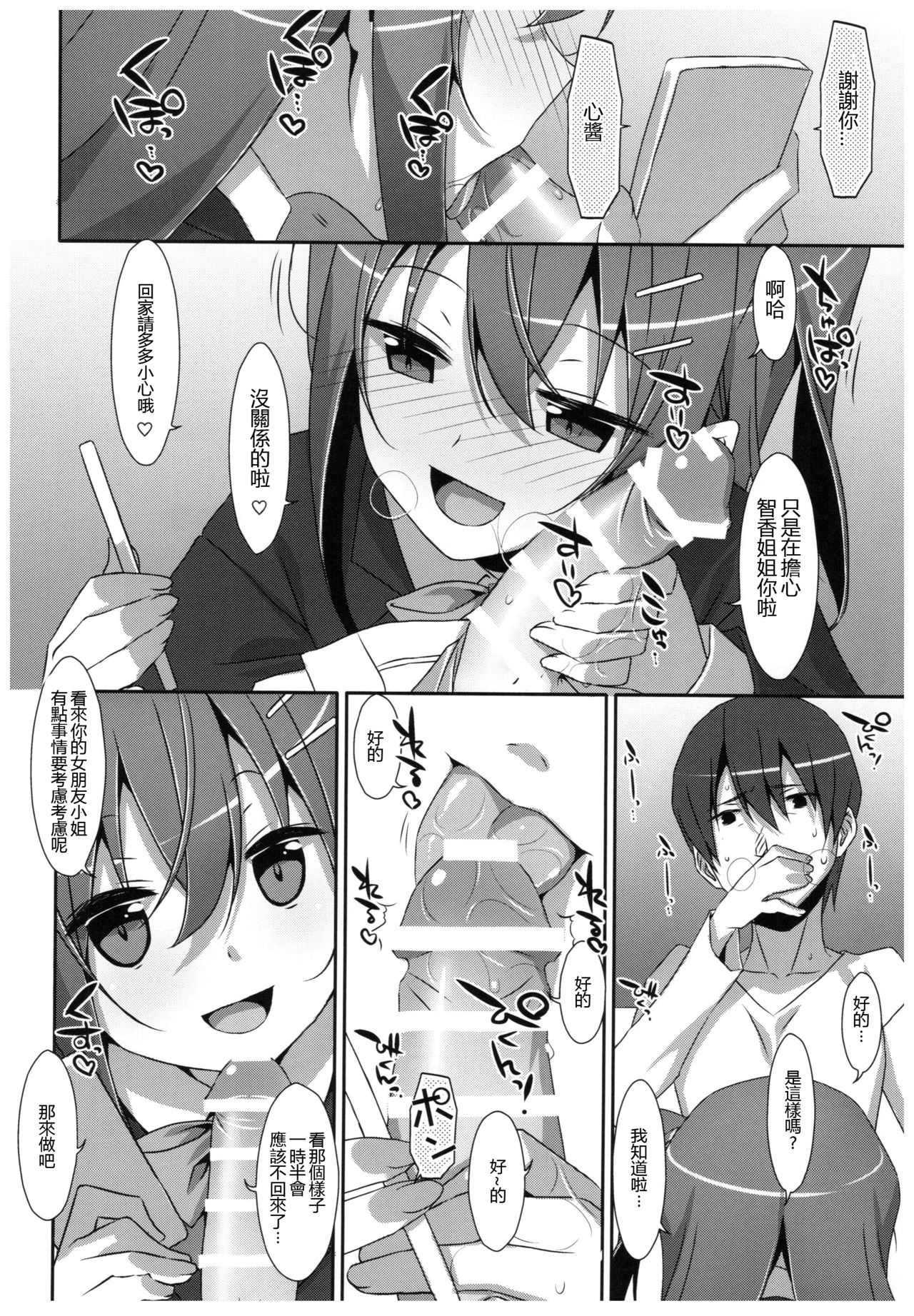 (C92) [TIES (タケイオーキ)] 私の、お兄ちゃん4.5 番外編 [中国翻訳]