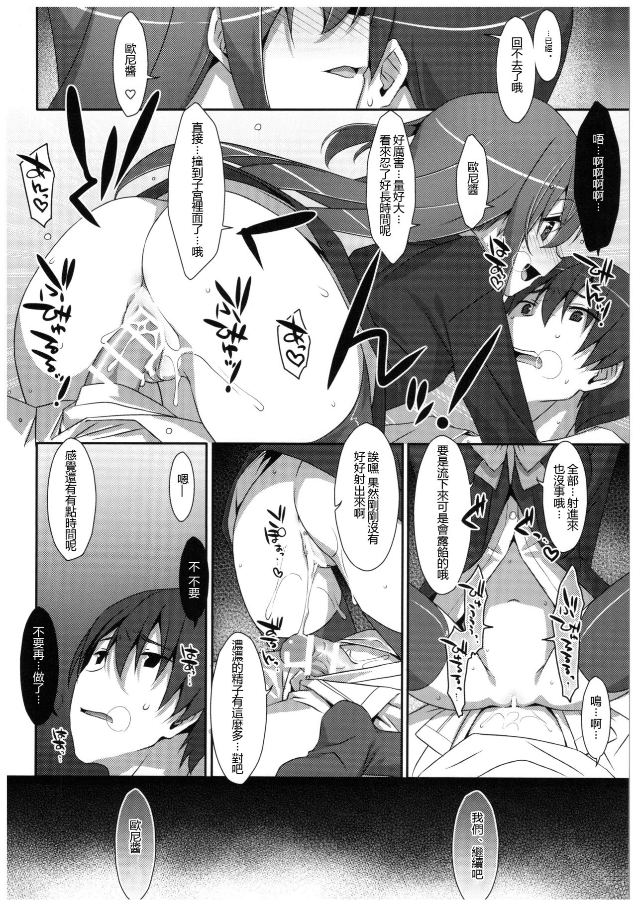 (C92) [TIES (タケイオーキ)] 私の、お兄ちゃん4.5 番外編 [中国翻訳]