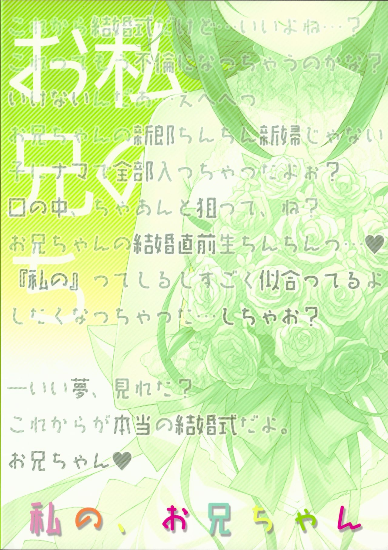 (C92) [TIES (タケイオーキ)] 私の、お兄ちゃん4.5 番外編 [中国翻訳]