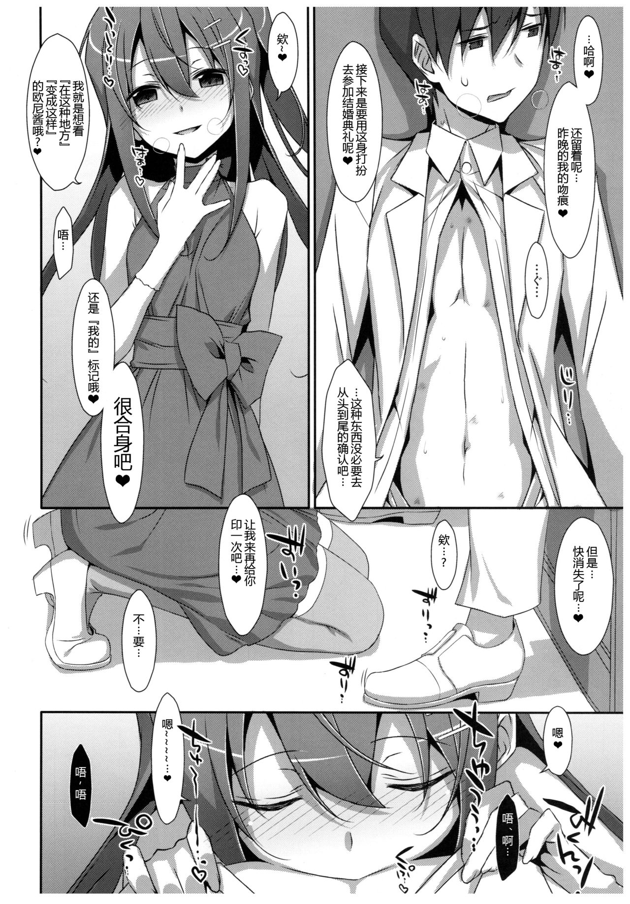 (C92) [TIES (タケイオーキ)] 私の、お兄ちゃん4.5 番外編 [中国翻訳]