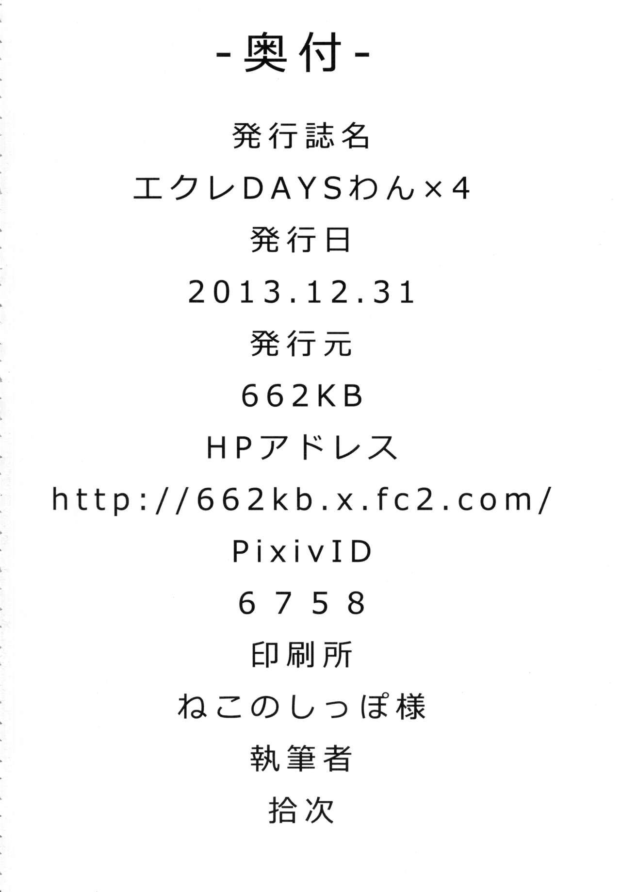 (C85) [662KB (拾次)] エクレDAYSわん×4 (DOG DAYS)