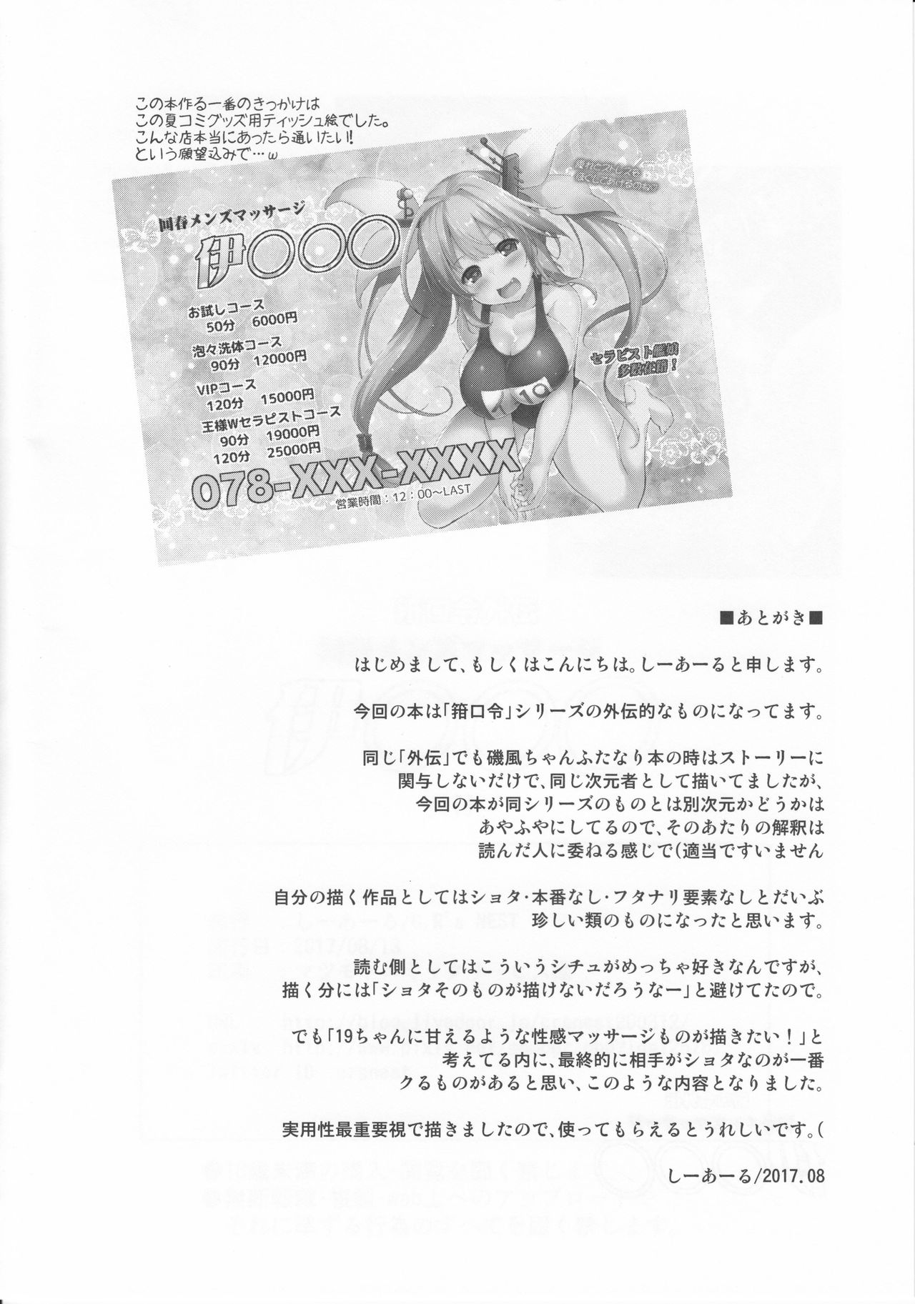 (C92) [C.R's NEST (C.R)] 箝口令外伝回春マッサージ伊○○○ (艦隊これくしょん -艦これ-)