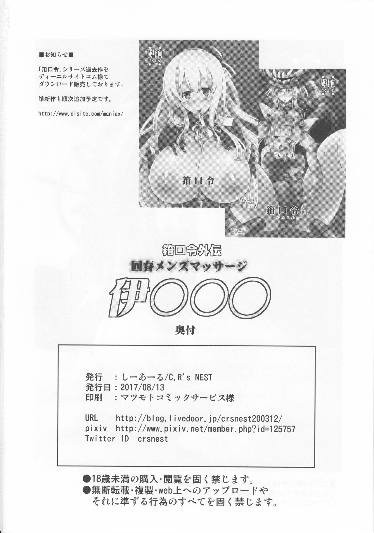 (C92) [C.R's NEST (C.R)] 箝口令外伝回春マッサージ伊○○○ (艦隊これくしょん -艦これ-)