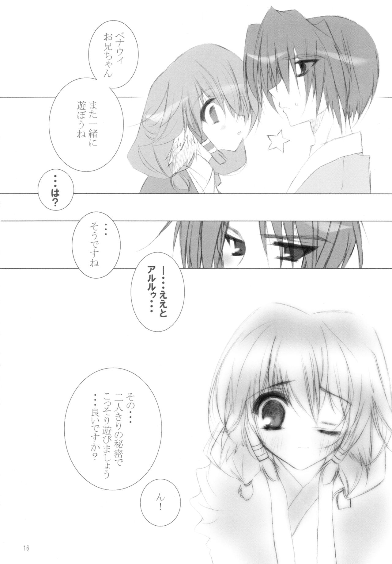 (Cレヴォ32) [氷上聖王国 (圭条あやの、水月悠)] HONEY (うたわれるもの)