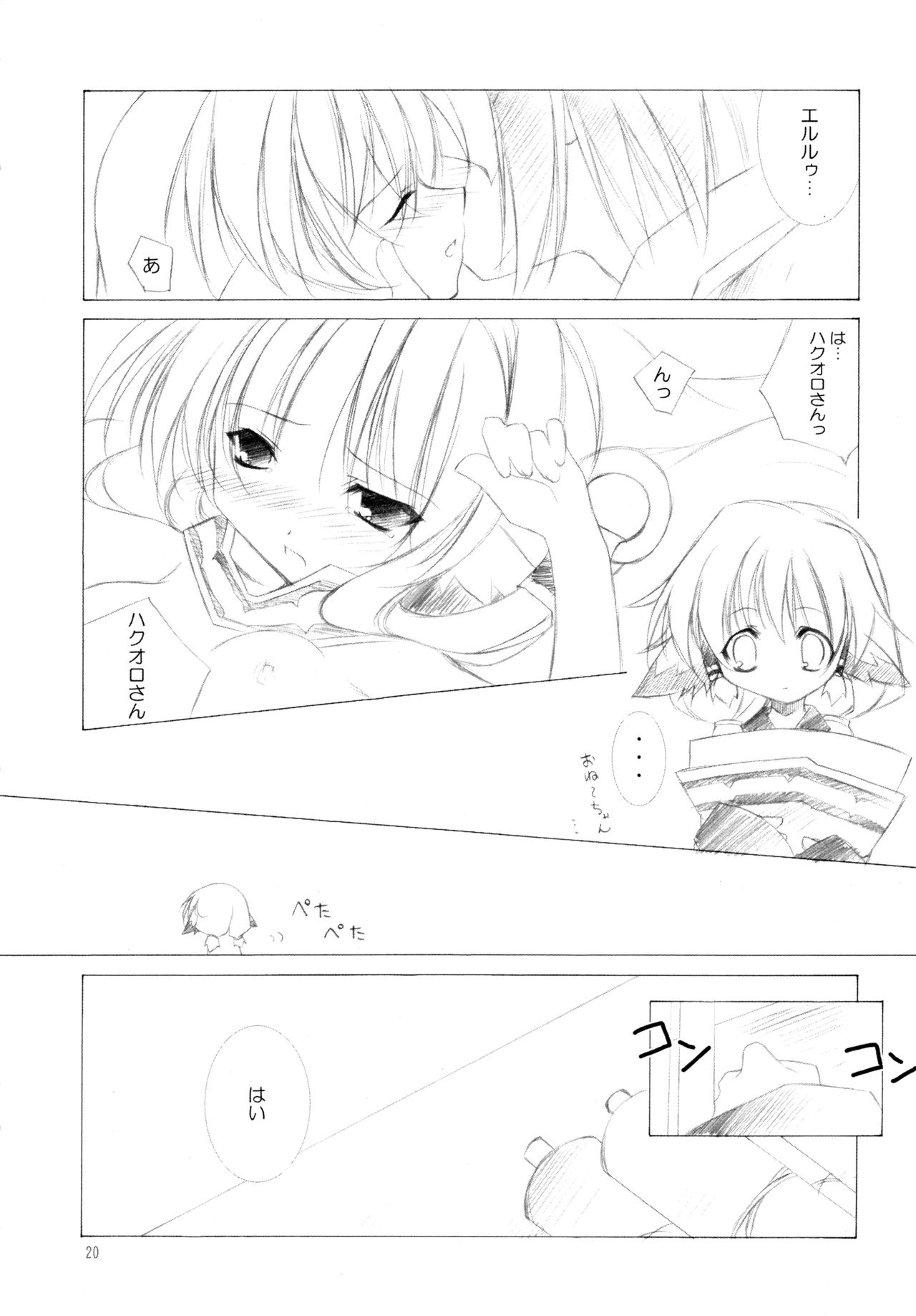 (Cレヴォ32) [氷上聖王国 (圭条あやの、水月悠)] HONEY (うたわれるもの)