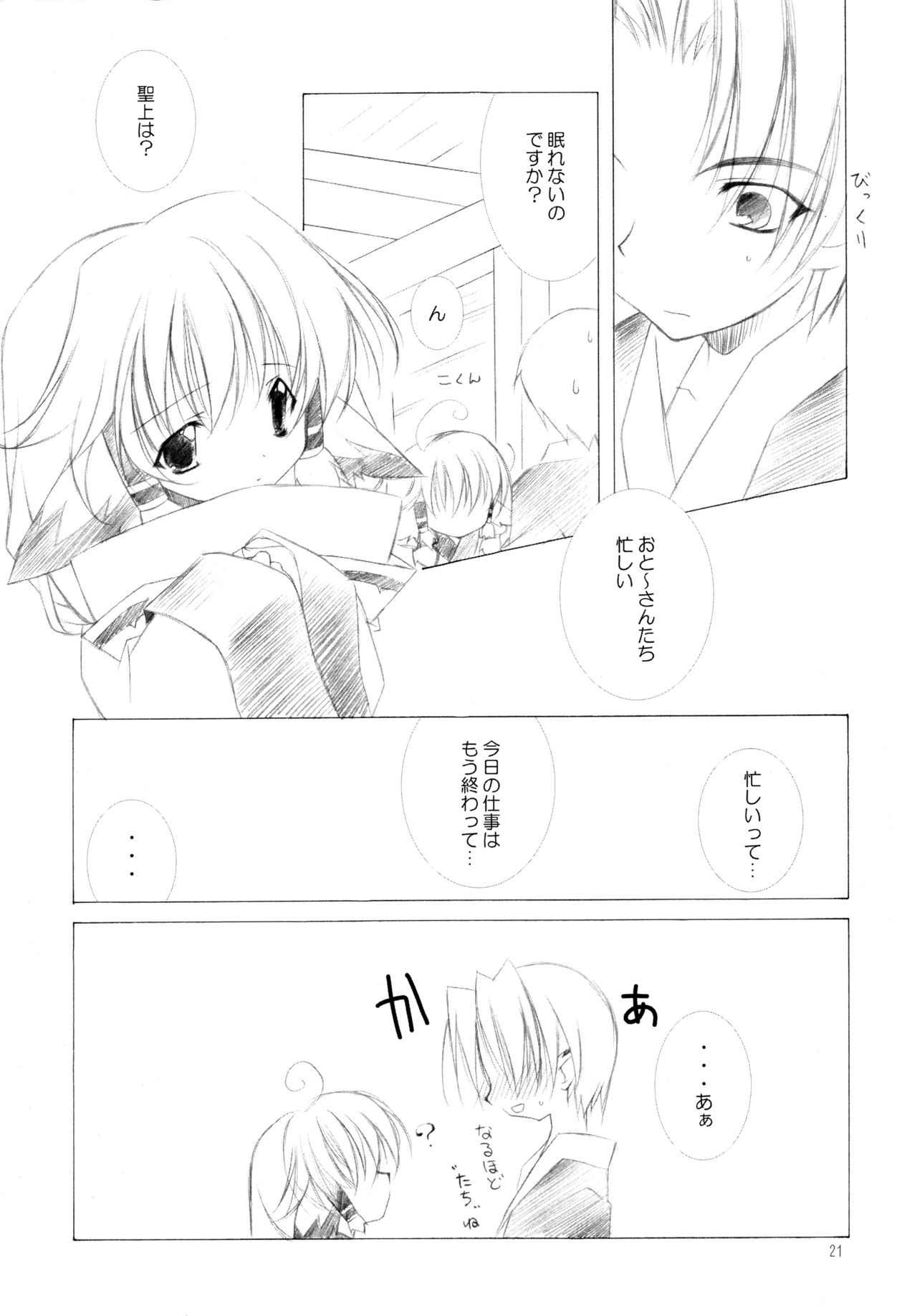 (Cレヴォ32) [氷上聖王国 (圭条あやの、水月悠)] HONEY (うたわれるもの)