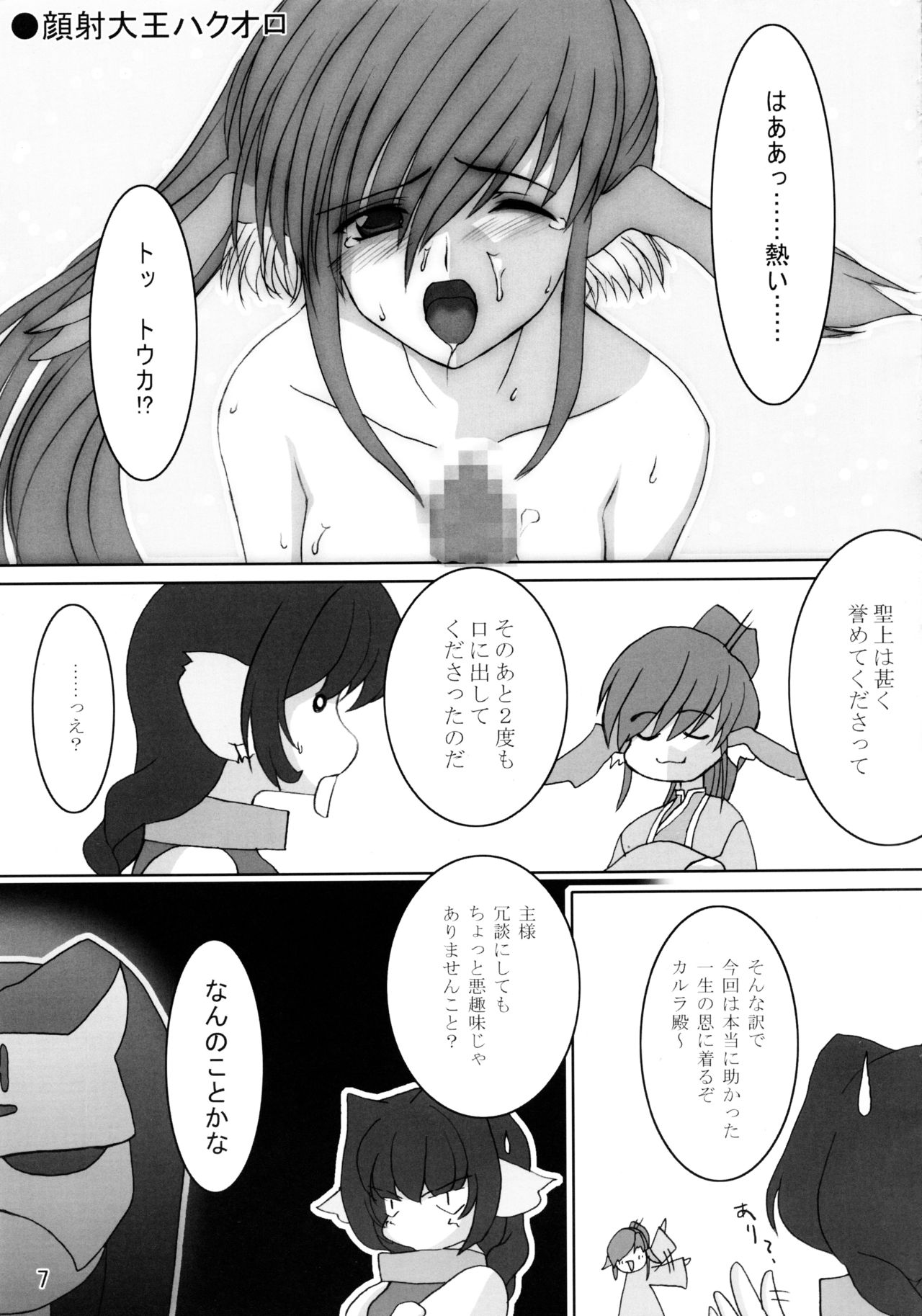 (サンクリ16) [Precious... (羽音るな)] DESIER (うたわれるもの)