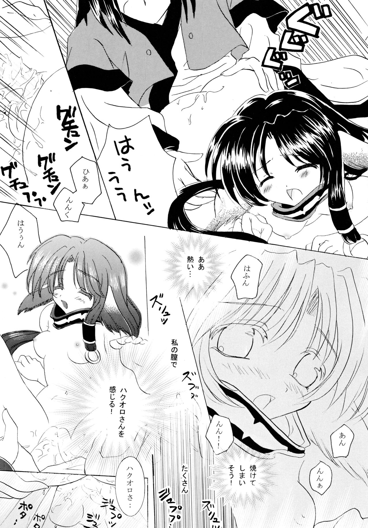 (C62) [花*はな (さとなか樗良、赤星りか)] うたいたいもの (うたわれるもの)