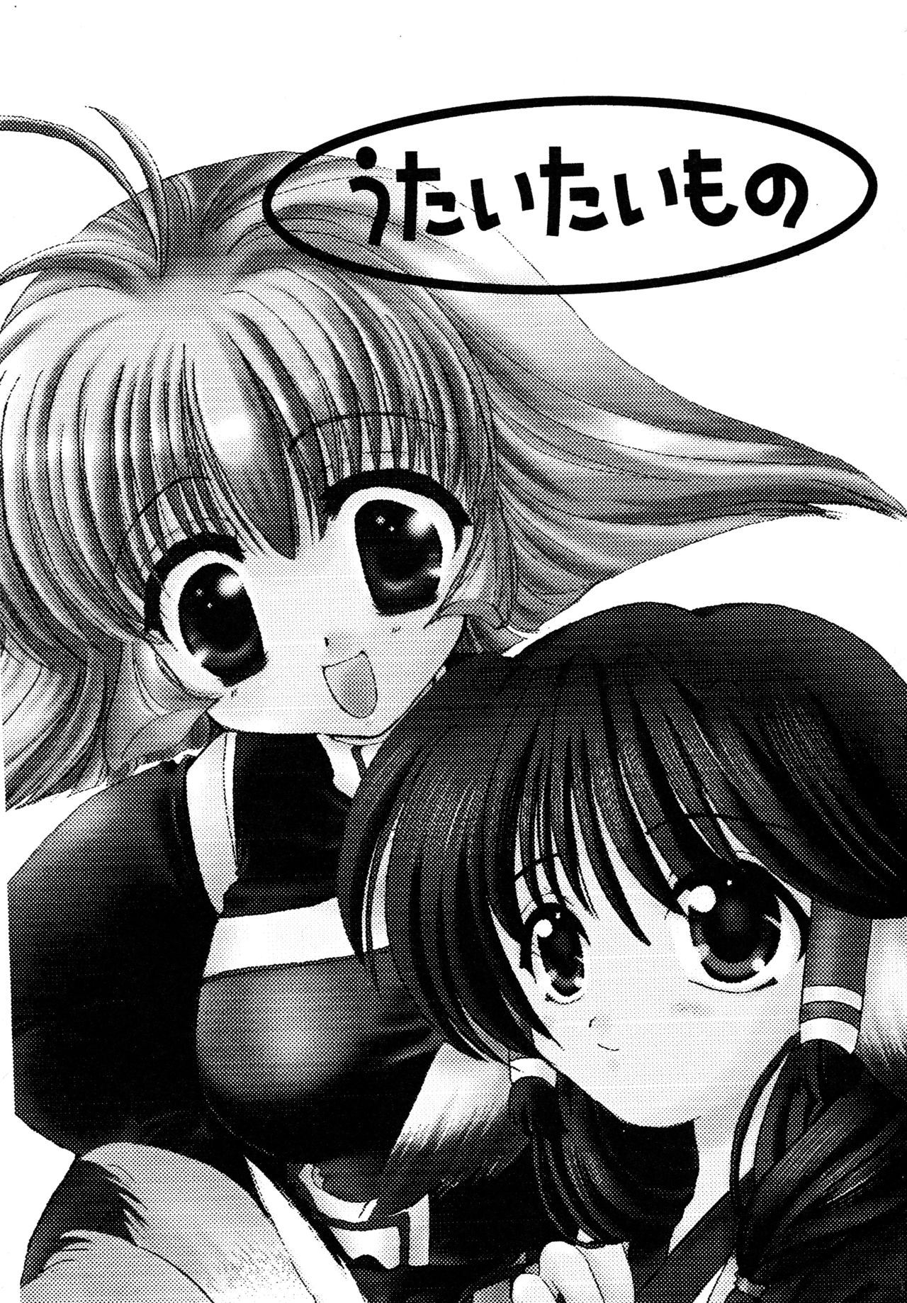 (C62) [花*はな (さとなか樗良、赤星りか)] うたいたいもの (うたわれるもの)