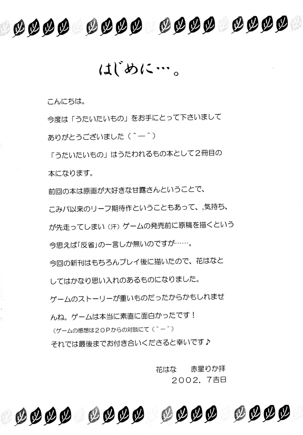 (C62) [花*はな (さとなか樗良、赤星りか)] うたいたいもの (うたわれるもの)