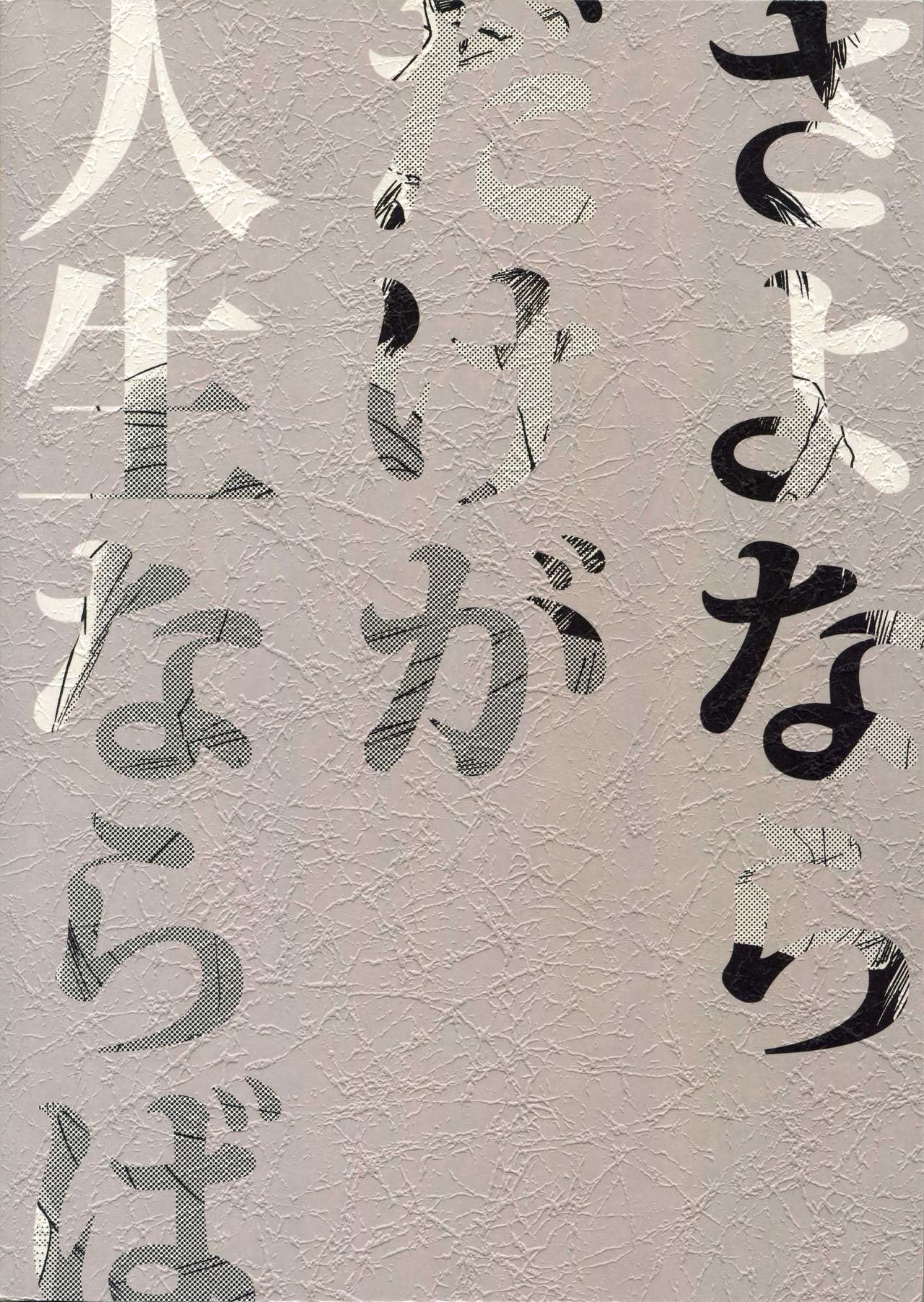 [0-PARTS (西田)] さよならだけが人生か (ダイヤのA)