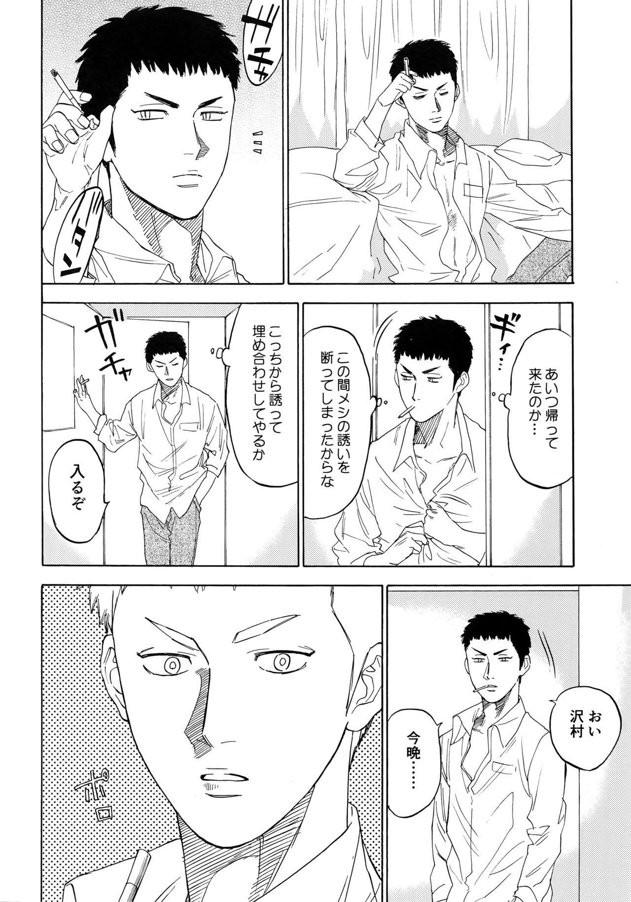 [0-PARTS (西田)] さよならだけが人生か (ダイヤのA)