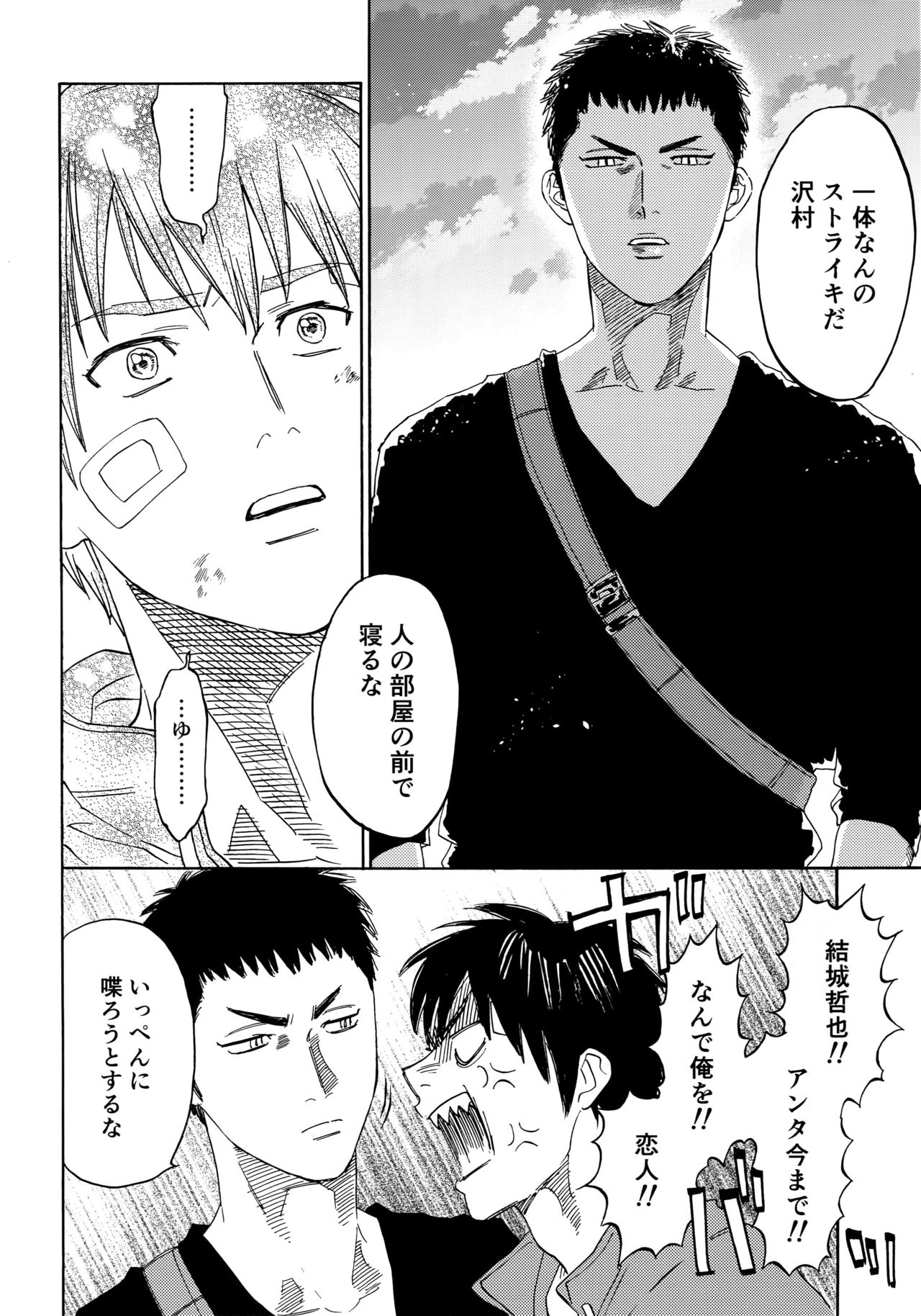 [0-PARTS (西田)] さよならだけが人生か (ダイヤのA)