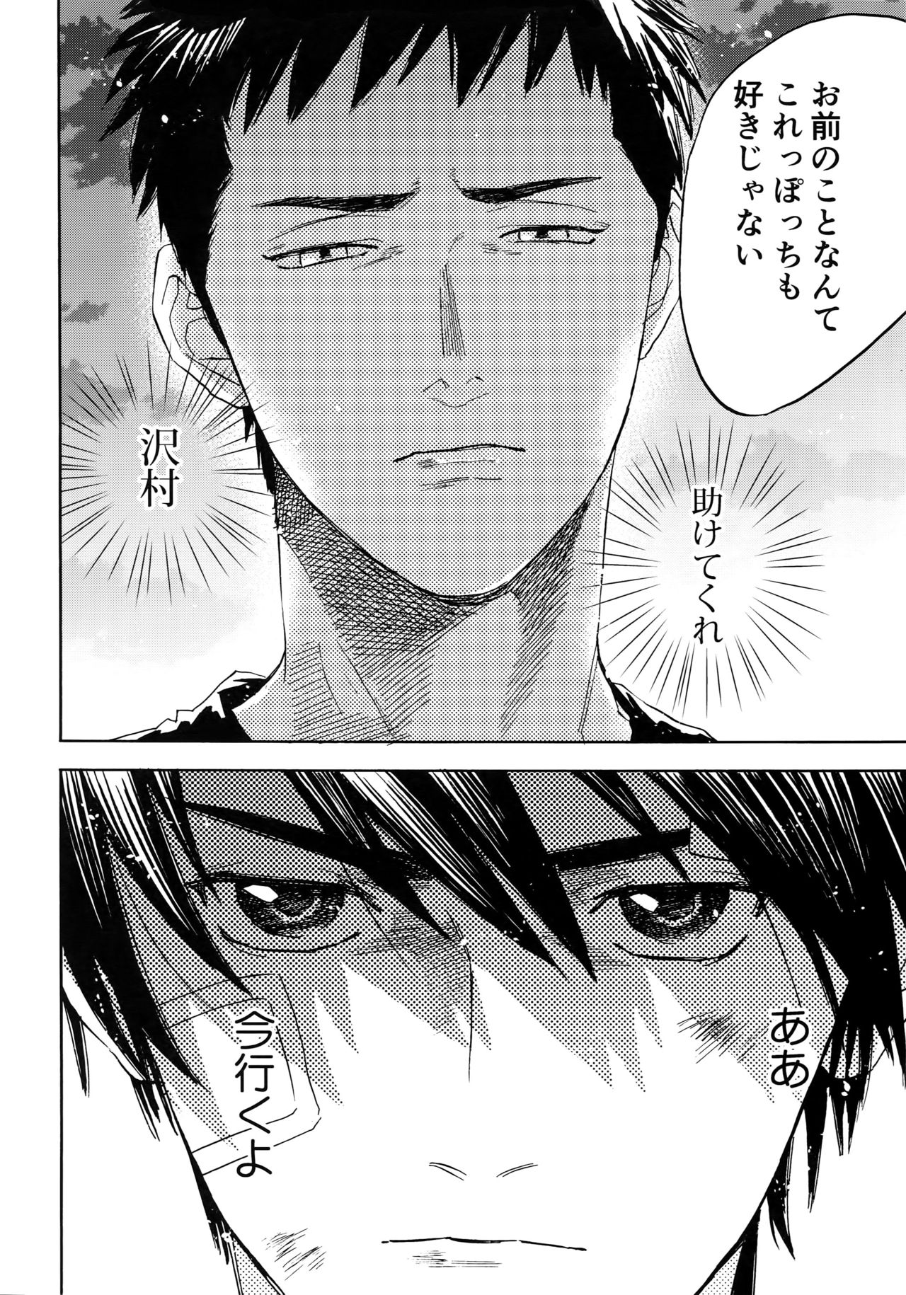 [0-PARTS (西田)] さよならだけが人生か (ダイヤのA)