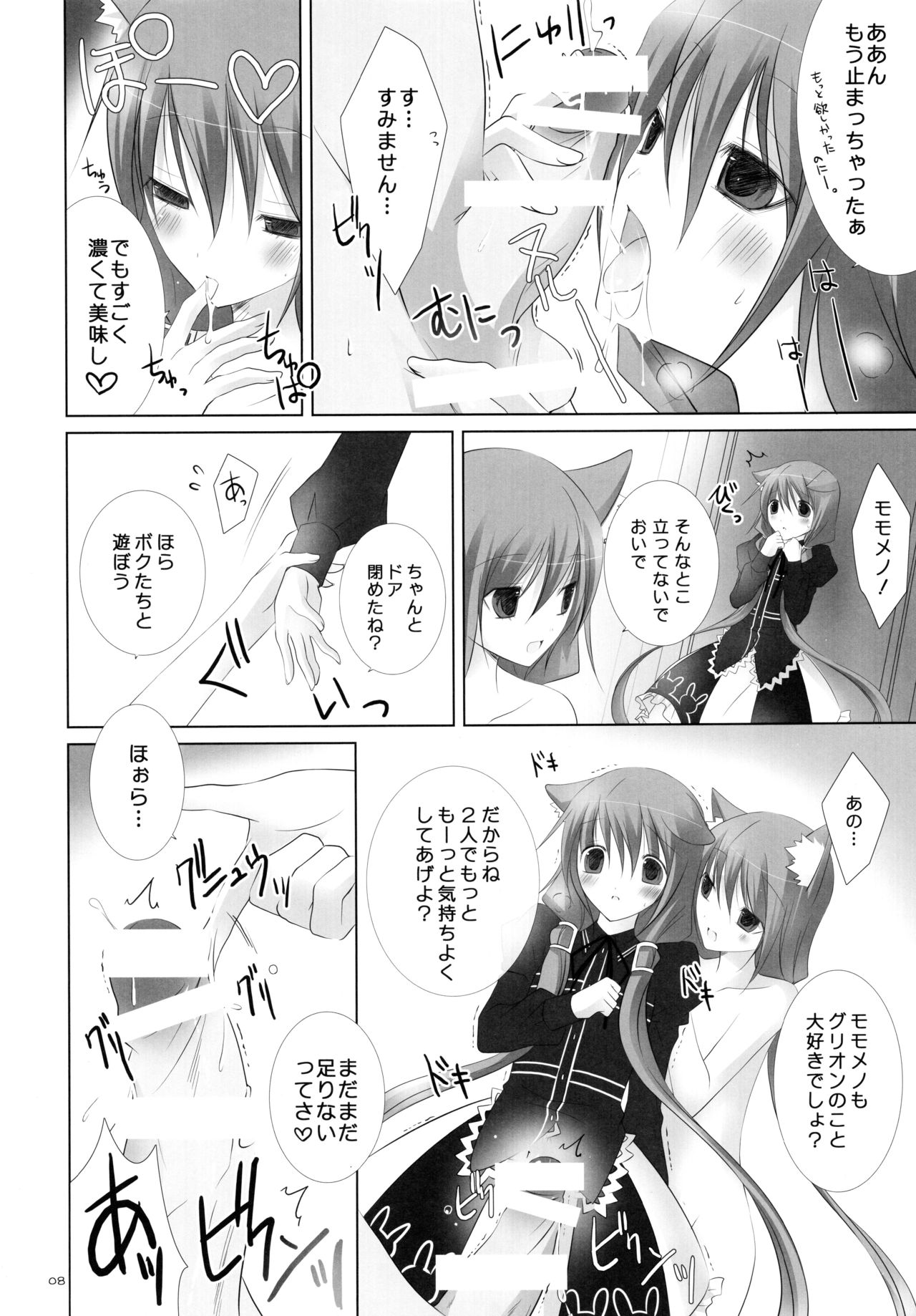 (C76) [102 号室 (vanilla)] 子犬のワルツ (セブンスドラゴン)
