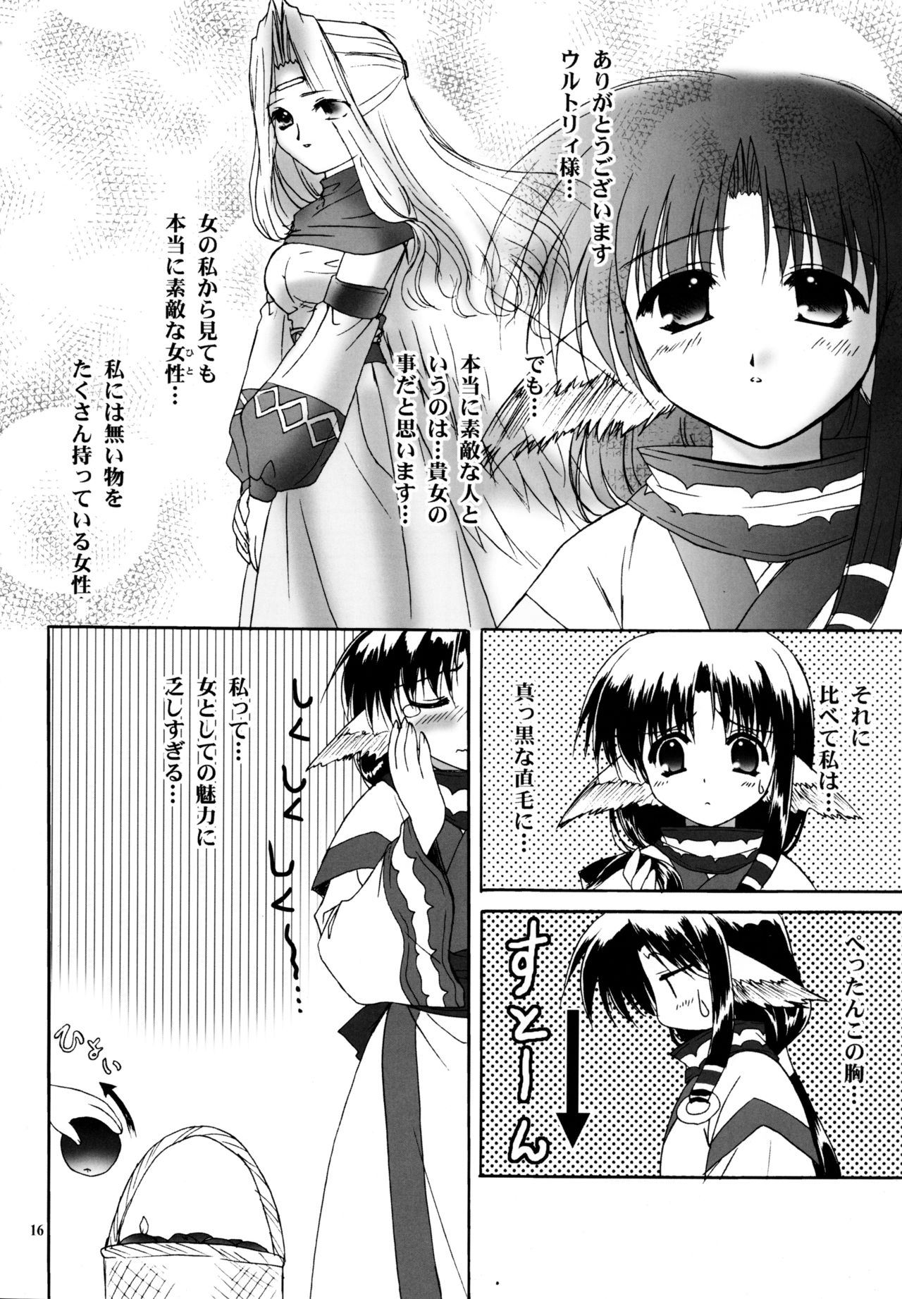 (C62) [C・A・T (森崎くるみ)] Bright (うたわれるもの)