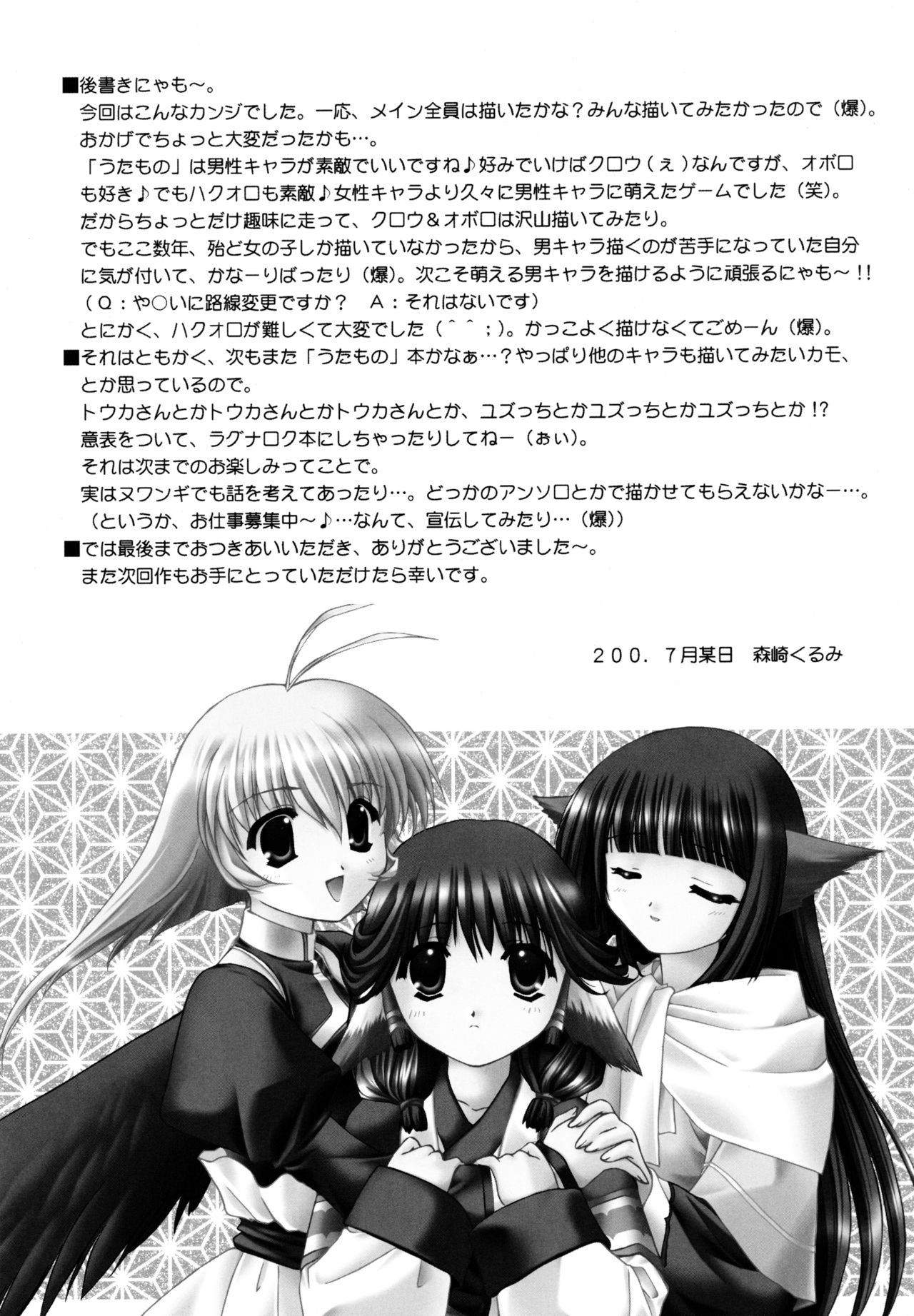 (C62) [C・A・T (森崎くるみ)] Bright (うたわれるもの)