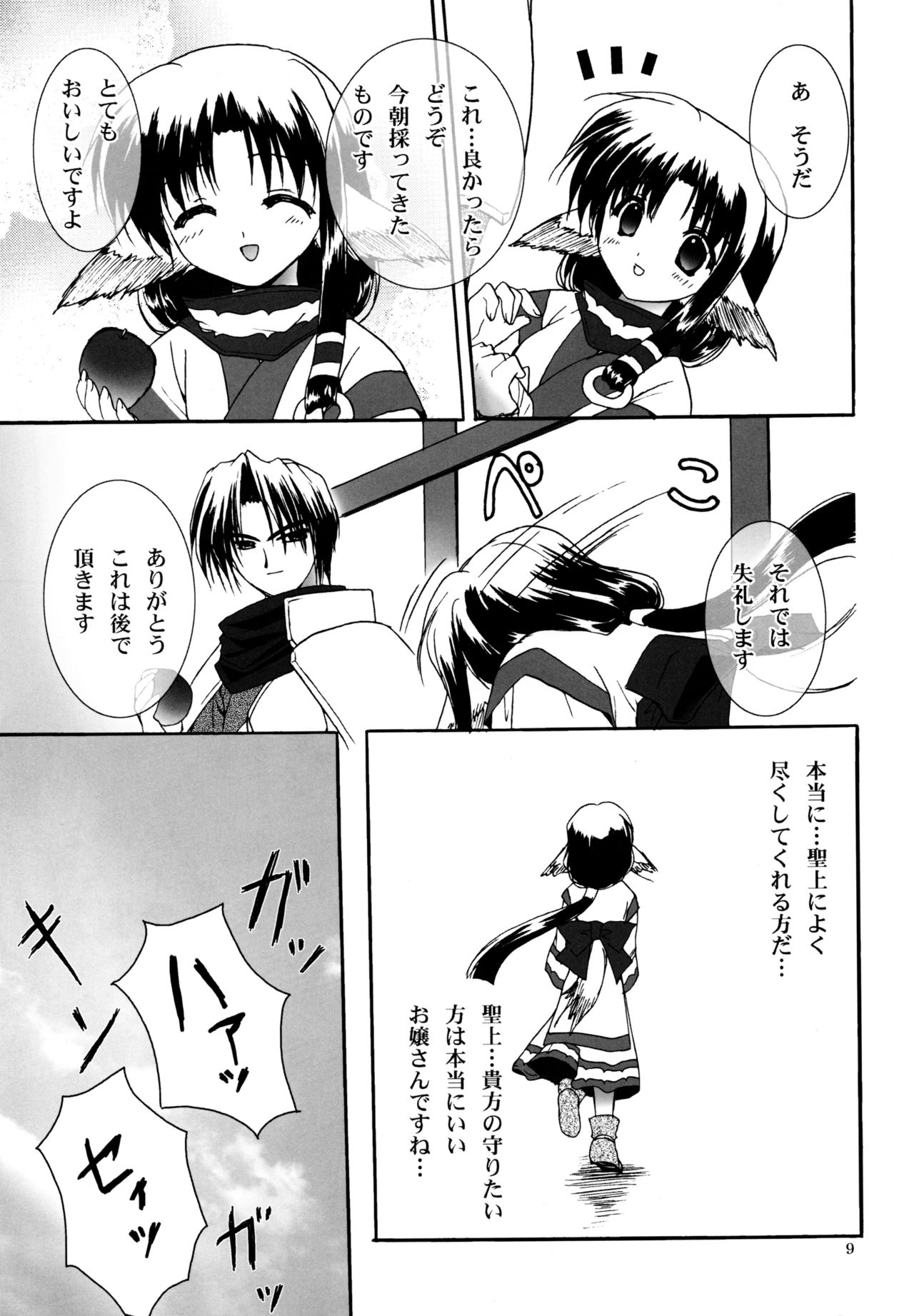 (C62) [C・A・T (森崎くるみ)] Bright (うたわれるもの)